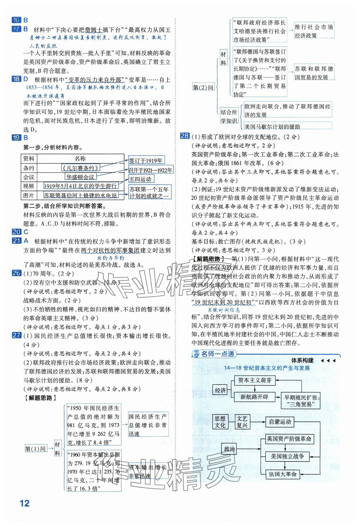 2024年金考卷45套匯編歷史河北專版 參考答案第12頁