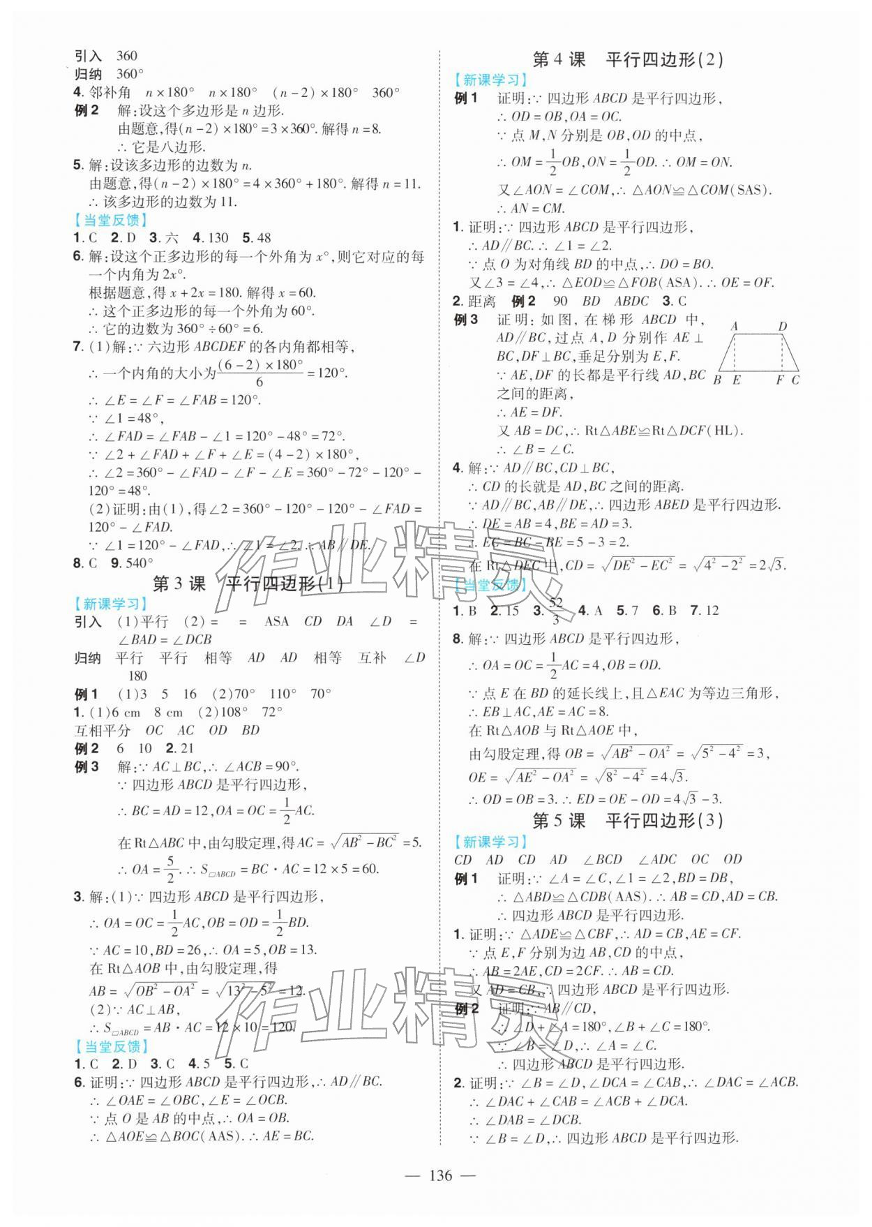 2026年南方新课堂金牌学案八年级数学下册人教版&nbsp;第6页