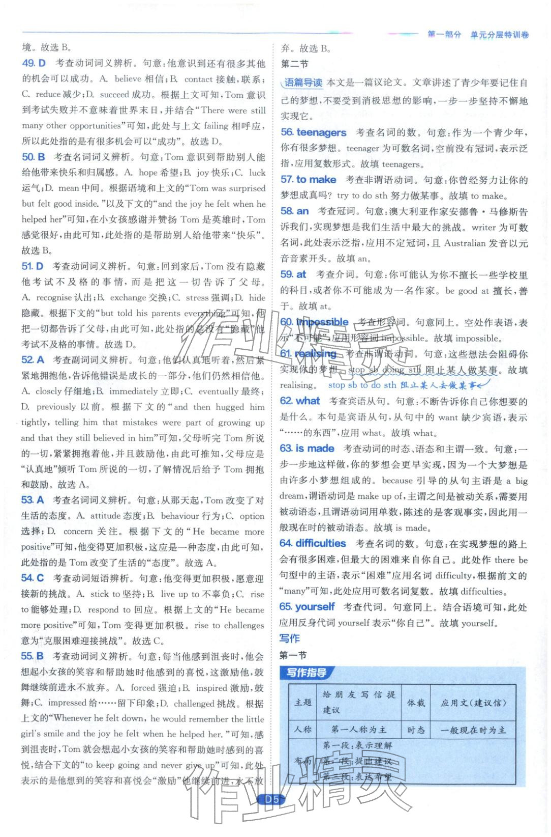 2026年實(shí)驗(yàn)班全優(yōu)檢測(cè)卷高中英語(yǔ)必修第一冊(cè)人教版&nbsp;第5頁(yè)