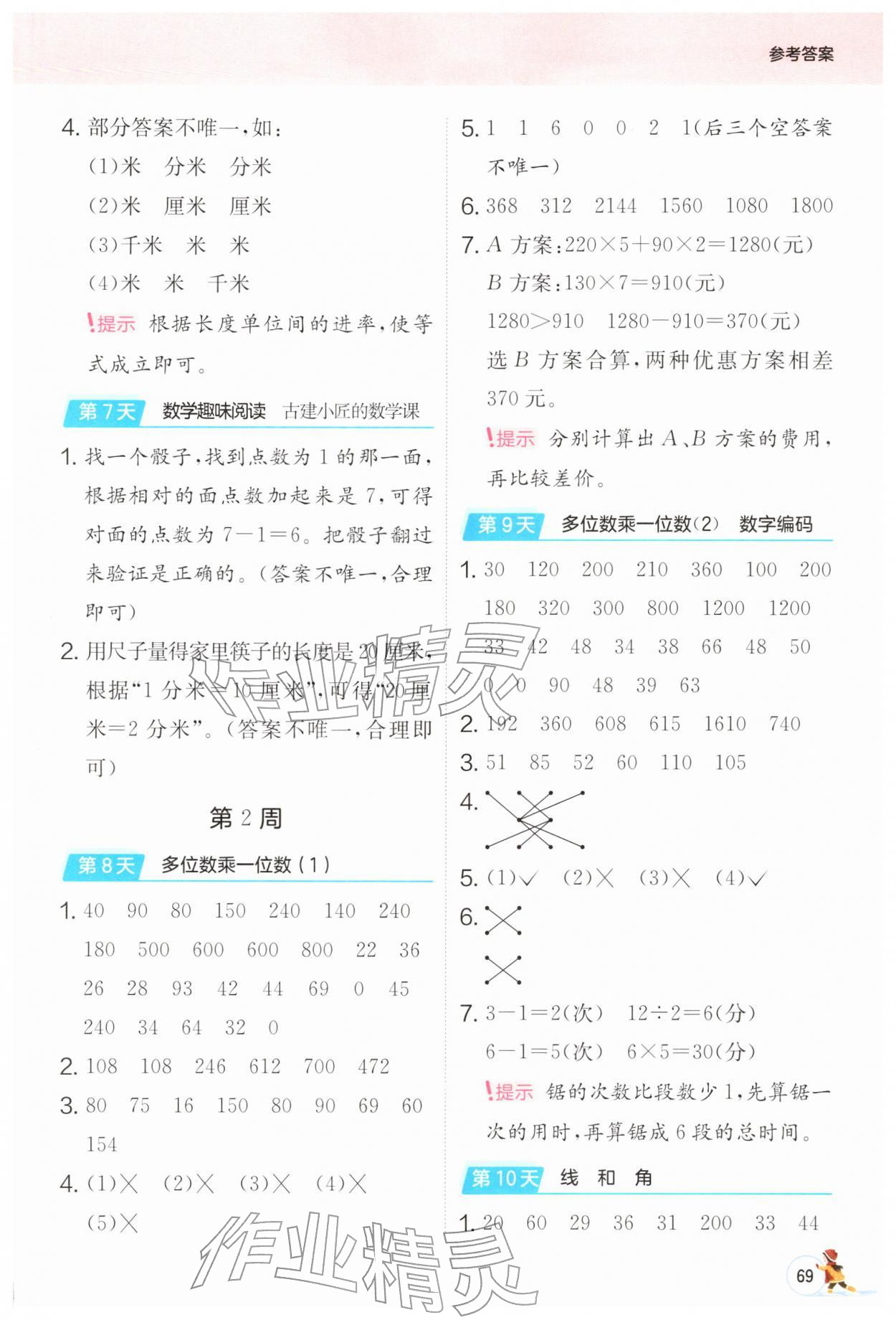2026年实验班寒假口算三年级数学人教版&nbsp;第3页