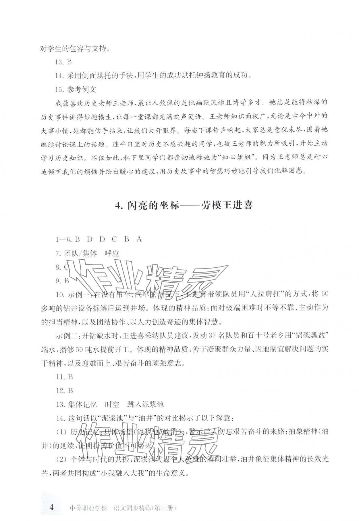 2025年同步精练上海教育出版社中职语文第三册&nbsp;第4页