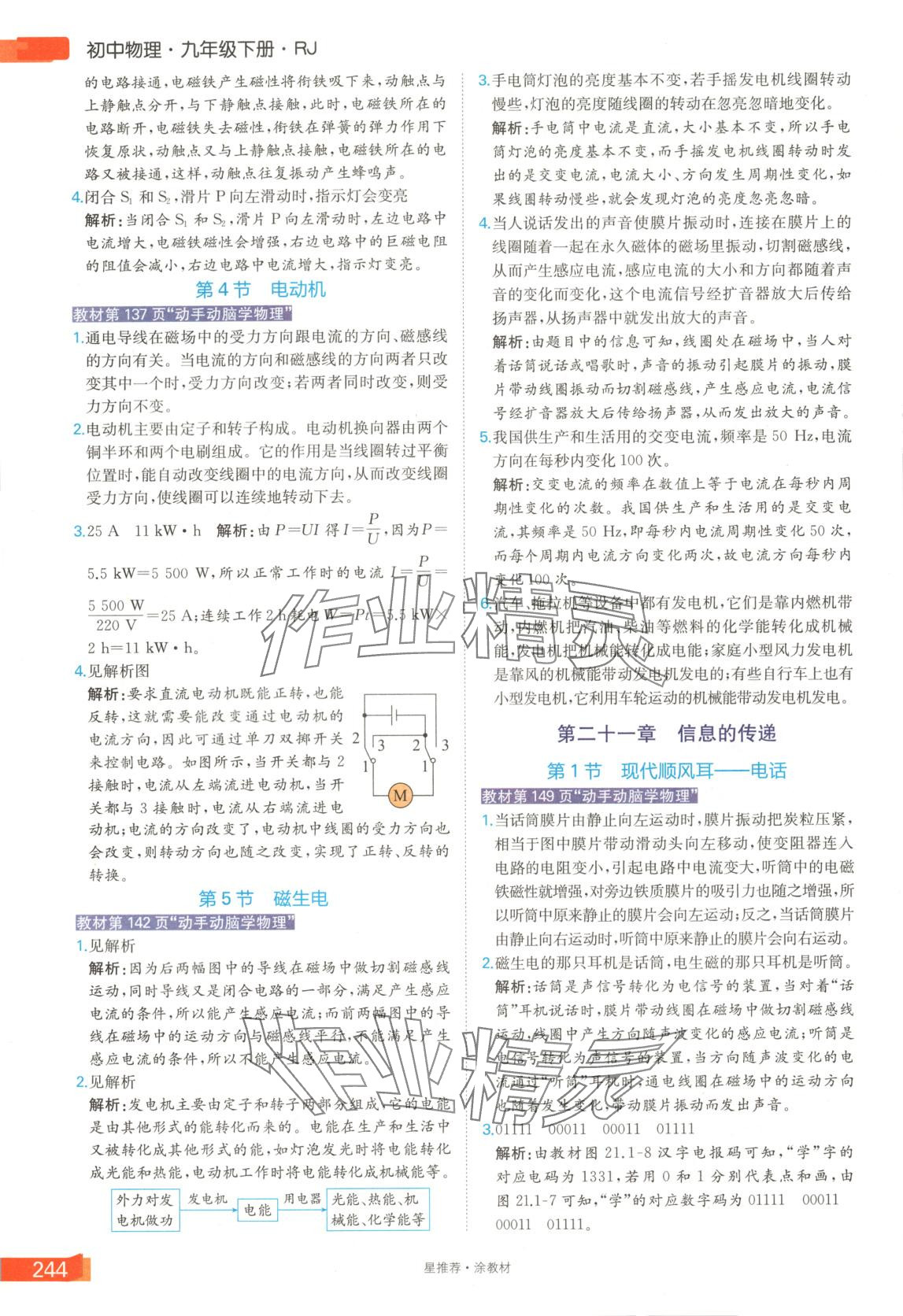 2025年星推薦涂教材九年級物理下冊人教版 第4頁