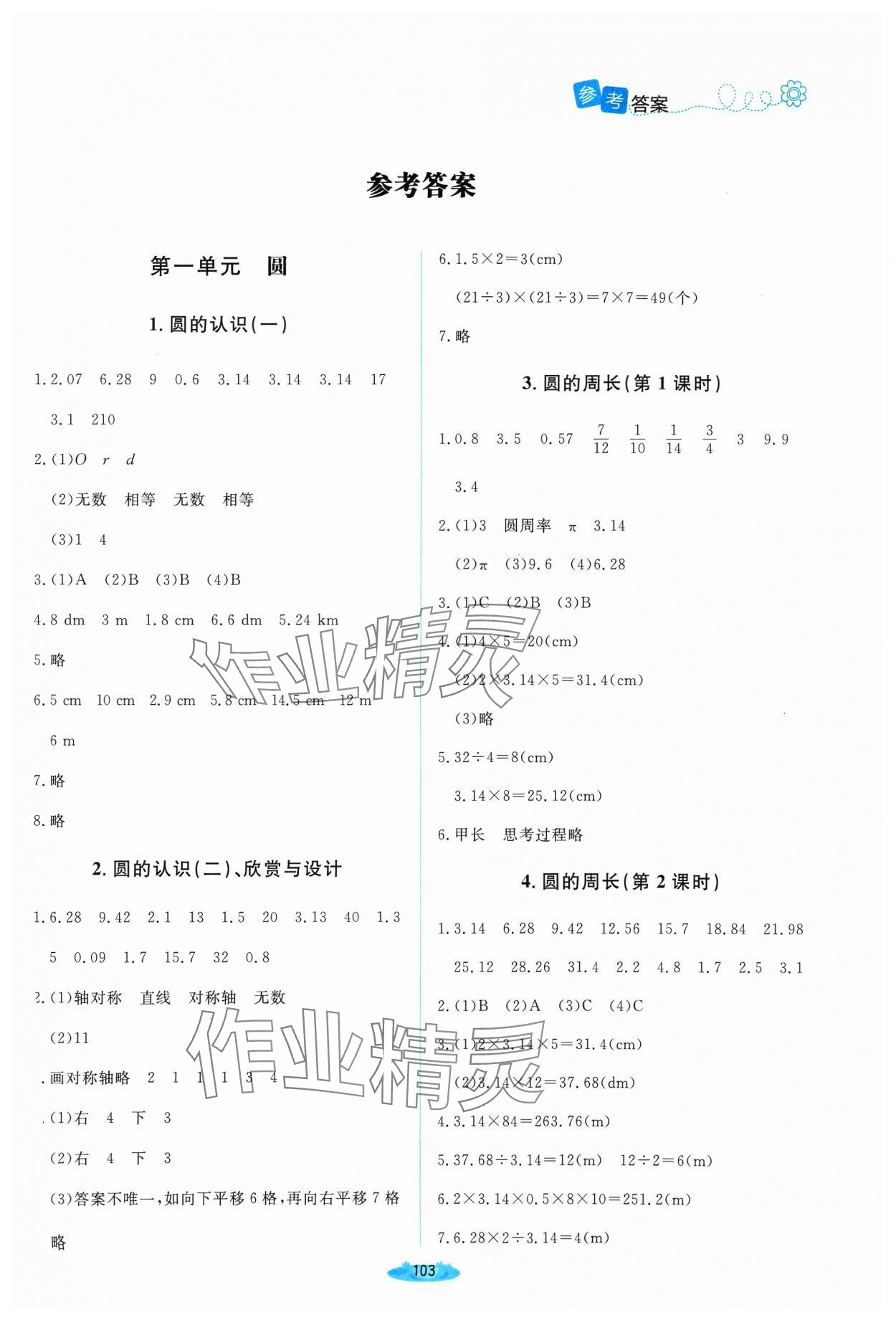 2023年課堂精練六年級數(shù)學上冊北師大版山西專版 第1頁