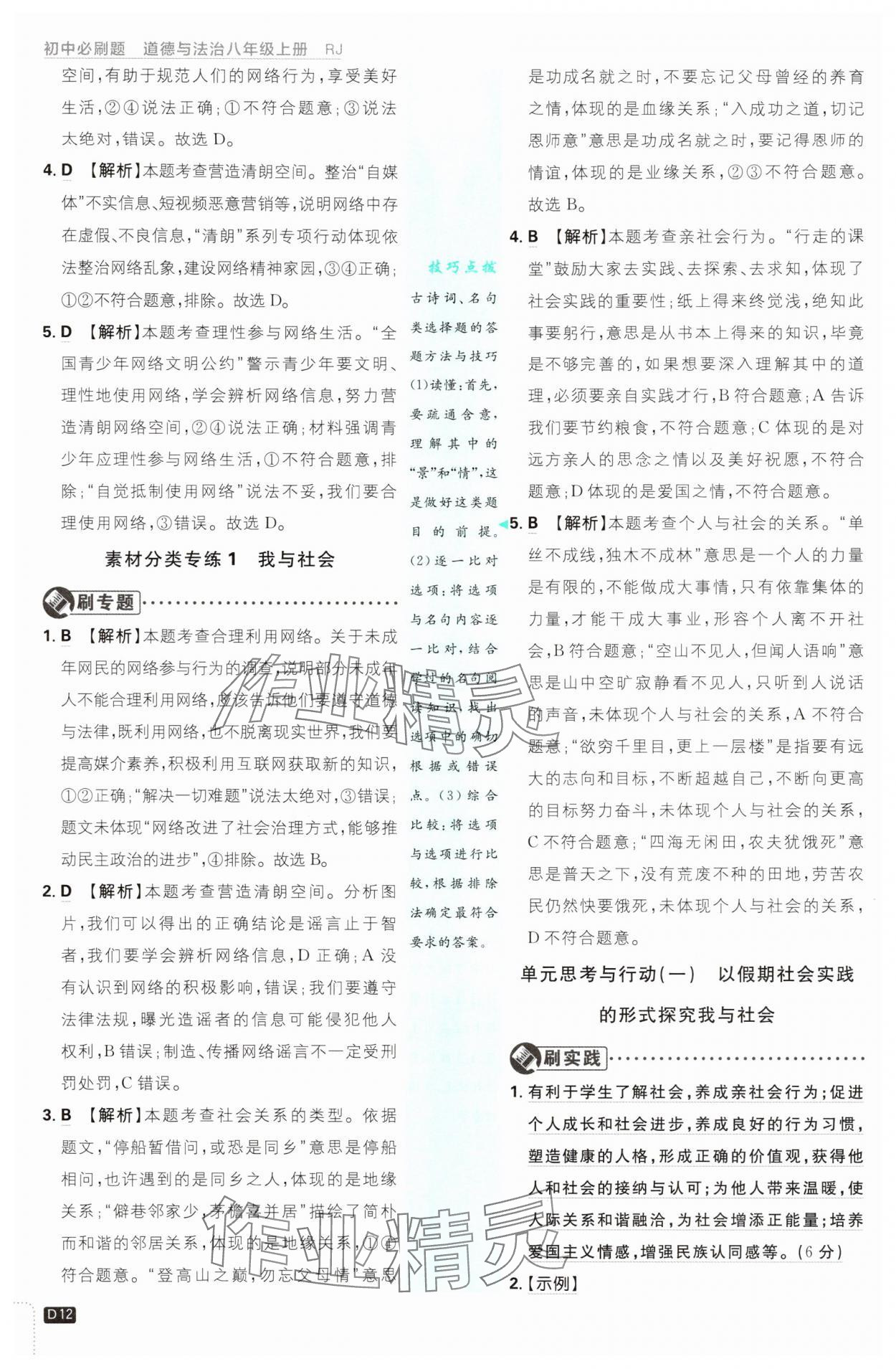 2025年初中必刷題八年級(jí)道德與法治上冊(cè)人教版 第12頁