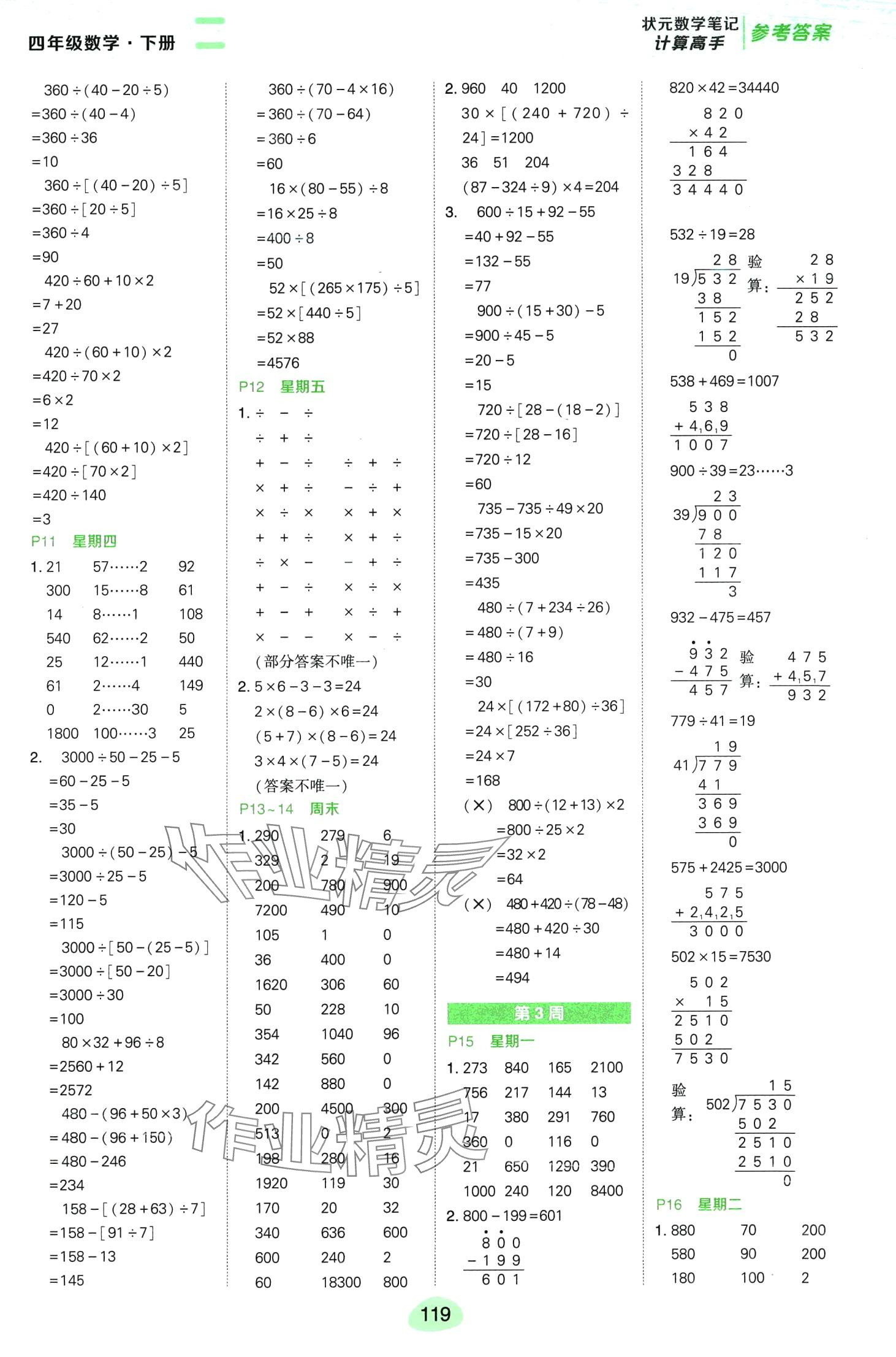 2024年状元成才路计算高手四年级数学下册人教版 第3页