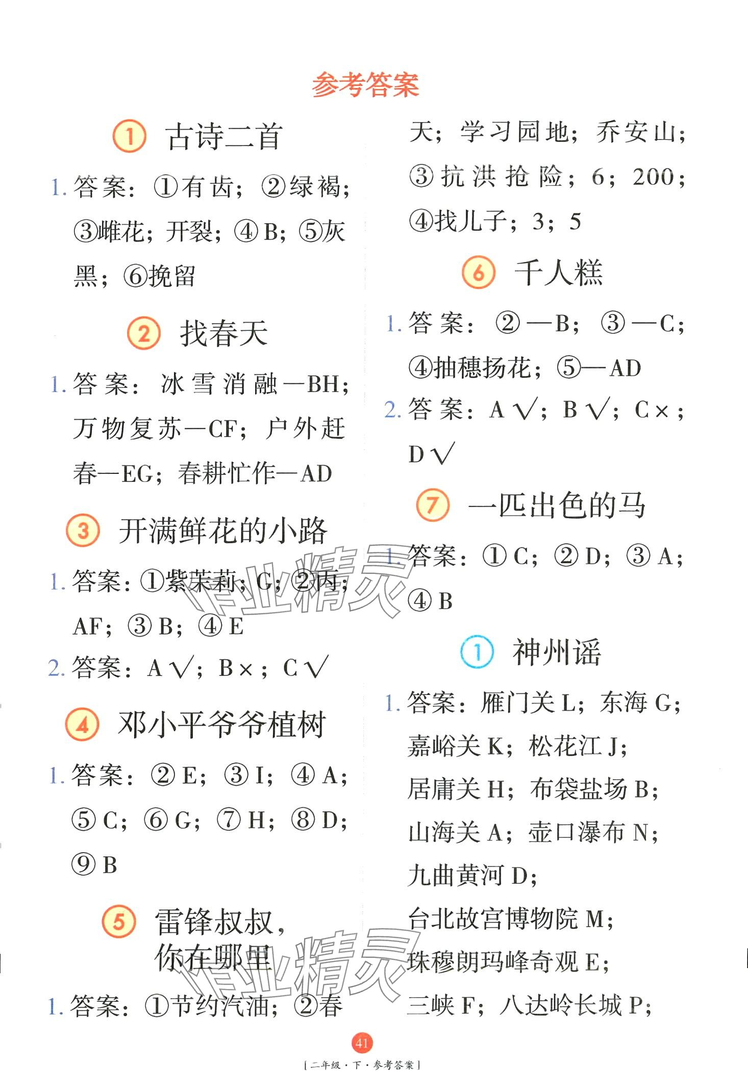 2024年年级阅读二年级语文下册人教版 第1页