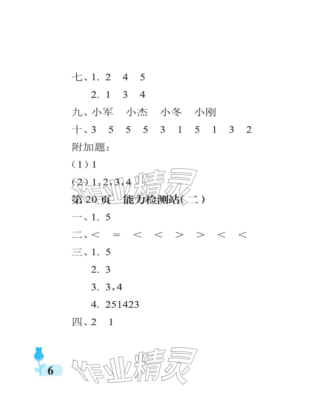 2025年行知天下一年級數(shù)學上冊青島版 參考答案第6頁