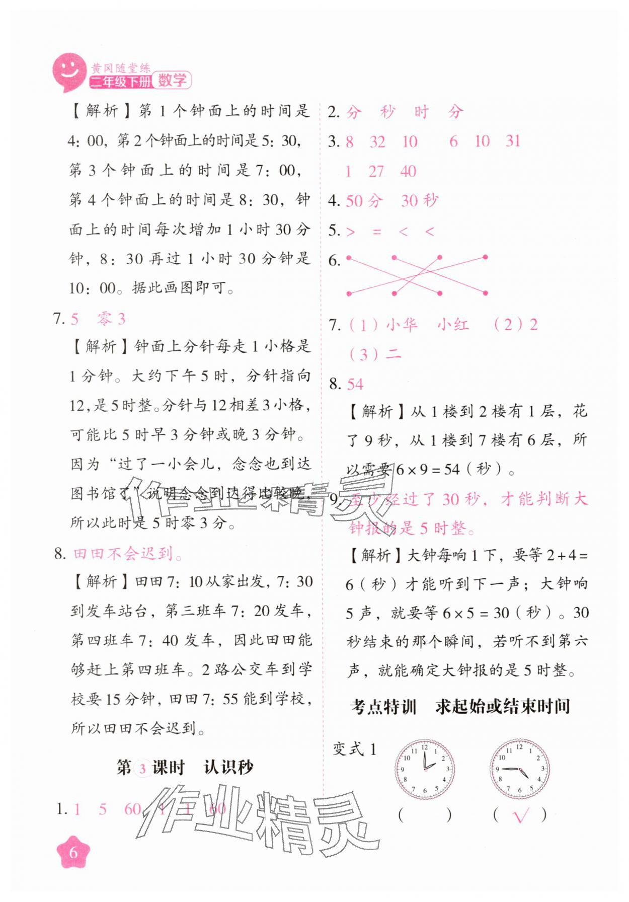 2025年黃岡隨堂練二年級數學下冊蘇教版 第6頁