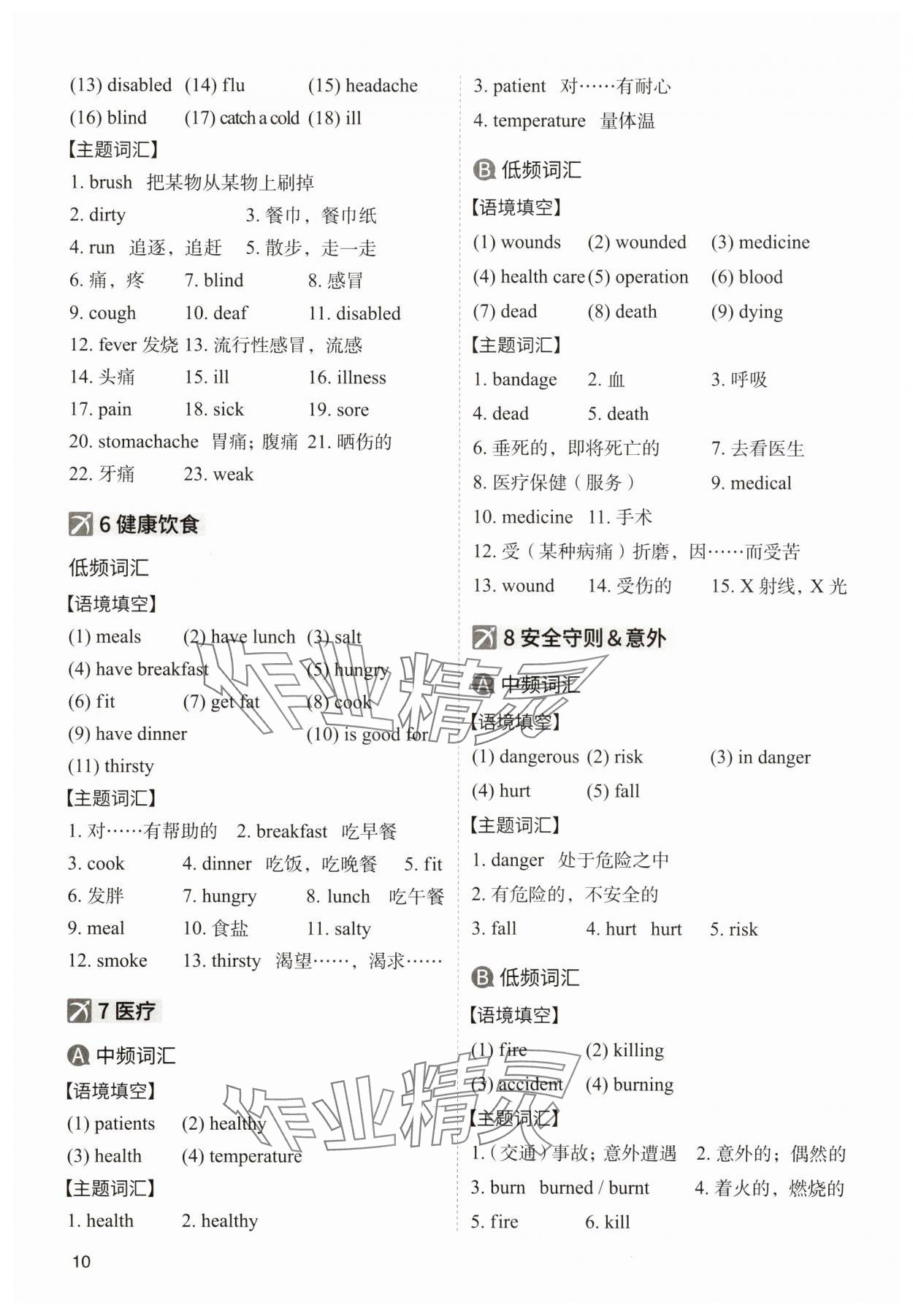2024年中考响云箭英语安徽专版&nbsp;参考答案第10页
