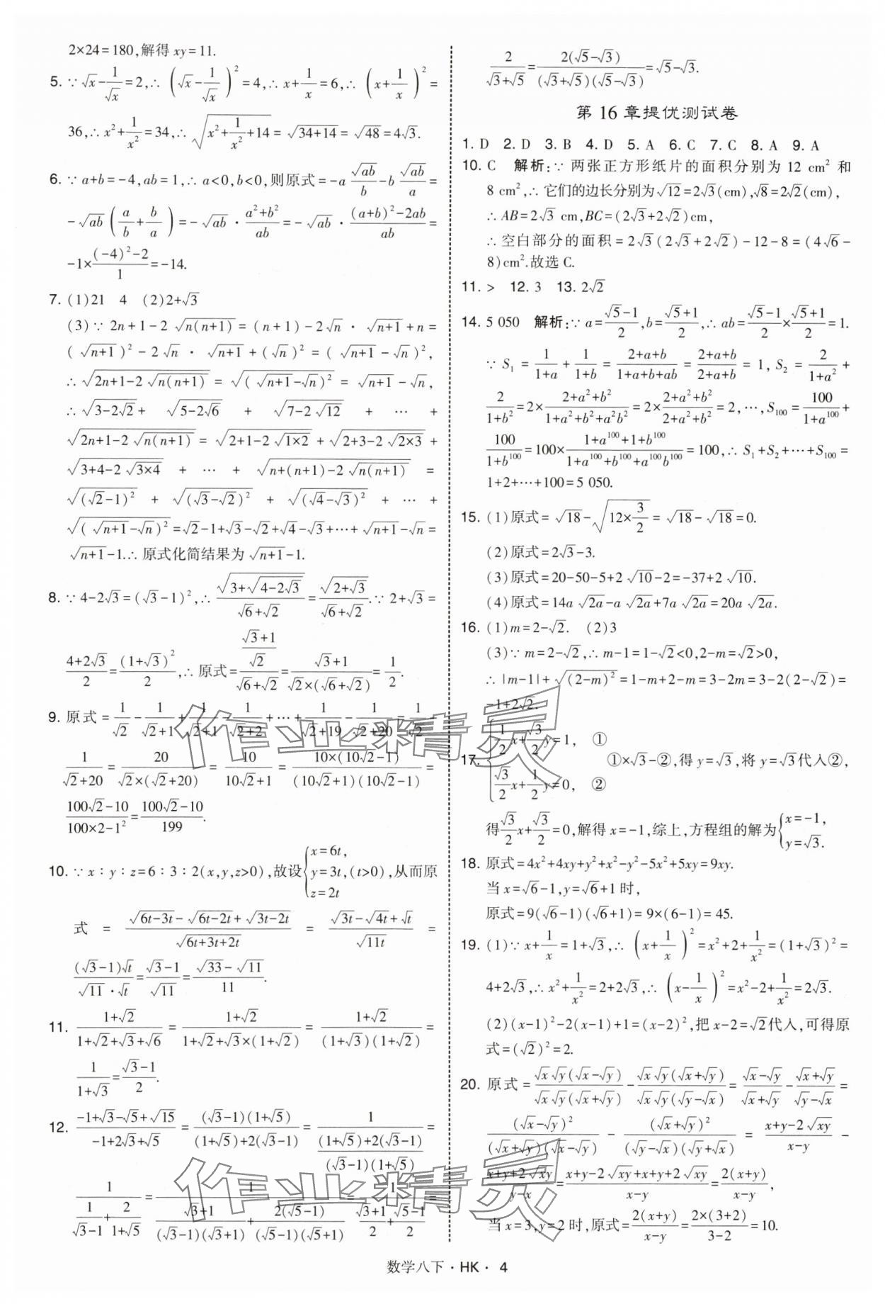 2025年經綸學典學霸題中題八年級數學下冊滬科版 第4頁