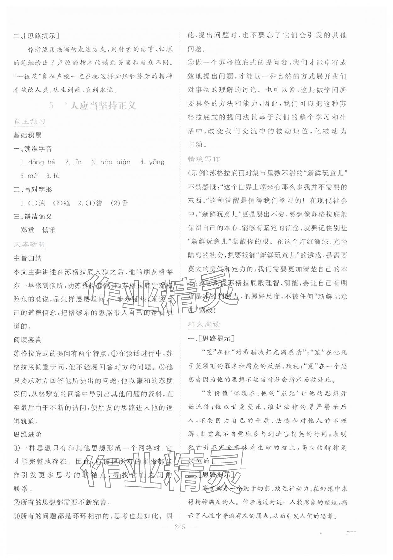 2024年高中同步測控全優(yōu)設(shè)計優(yōu)佳學(xué)案高中語文選擇性必修中冊人教版 參考答案第7頁