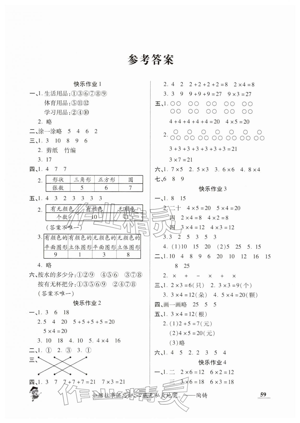 2026年假期新作业寒假陕西师范大学出版总社二年级数学人教版&nbsp;第1页