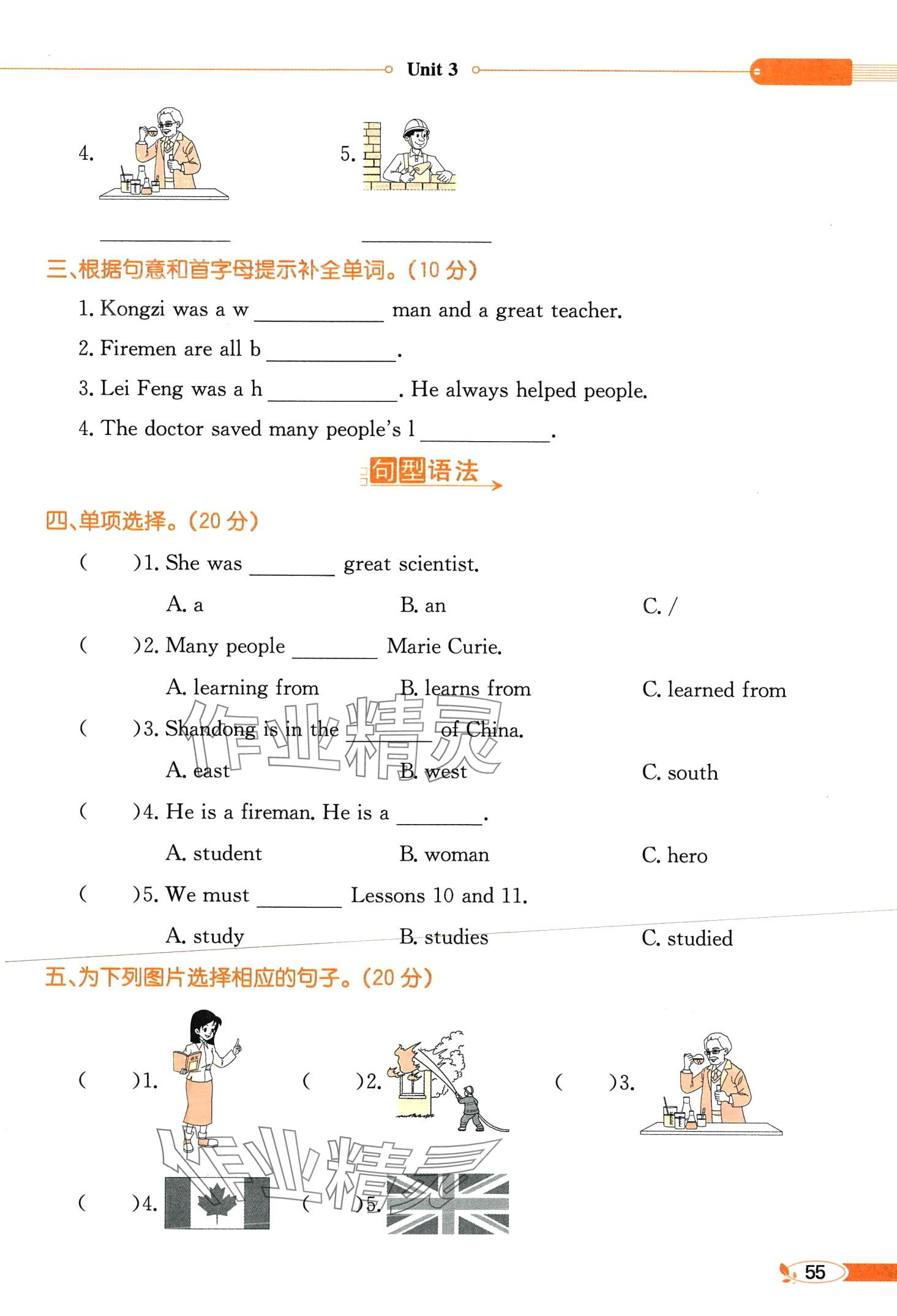 2024年教材課本六年級英語下冊湘魯教版 第55頁