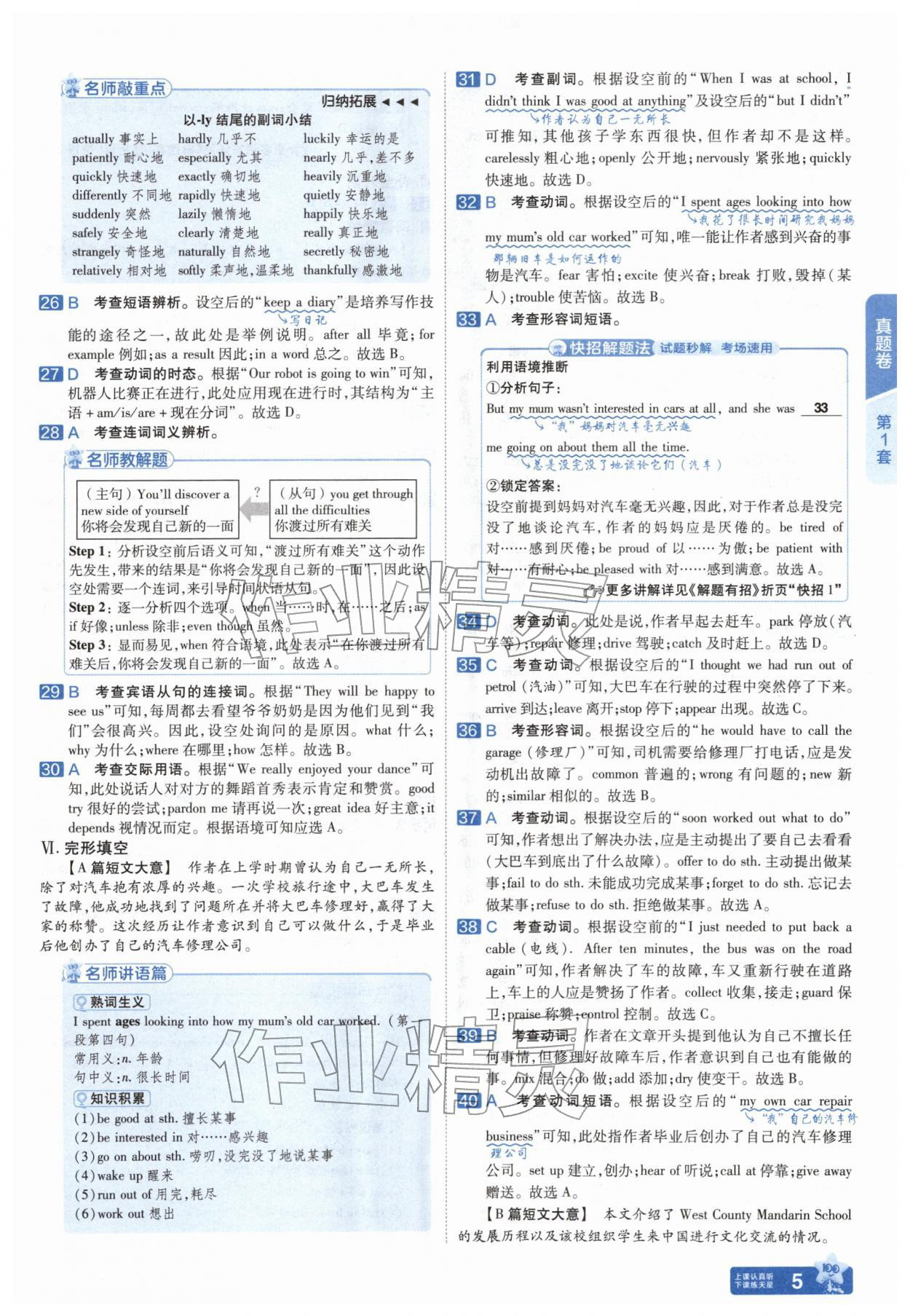 2026年金考卷45套汇编英语人教版安徽专版&nbsp;参考答案第4页