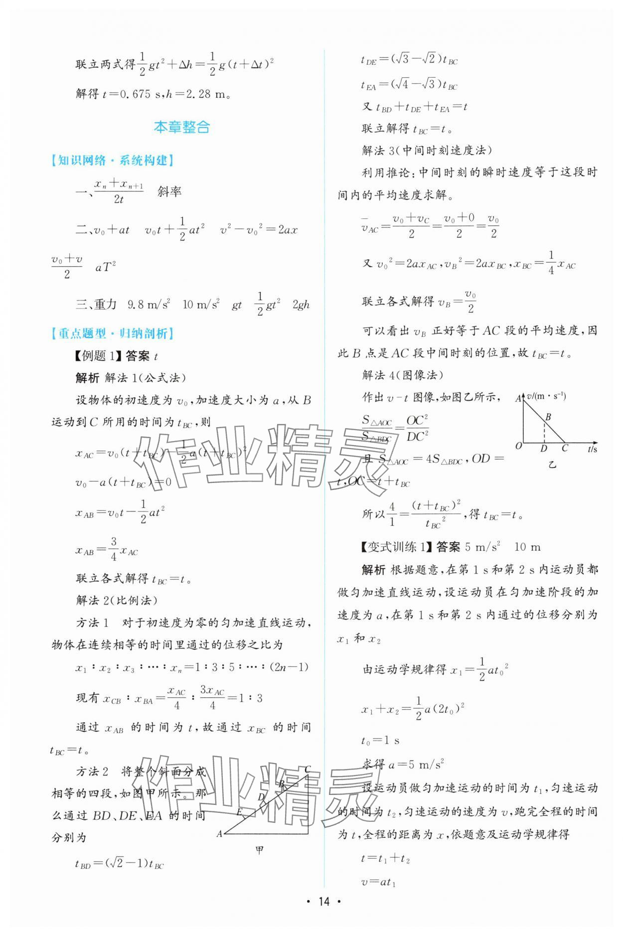 2024年同步測控優(yōu)化設(shè)計高中物理必修第一冊人教版增強(qiáng)版 參考答案第13頁