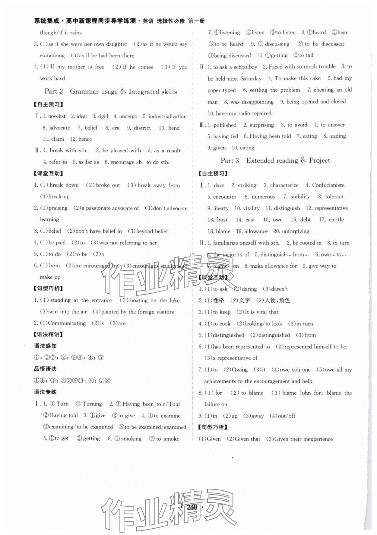 2024年系統(tǒng)集成新課程同步導(dǎo)學(xué)練測高中英語選擇性必修第一冊人教版 參考答案第6頁