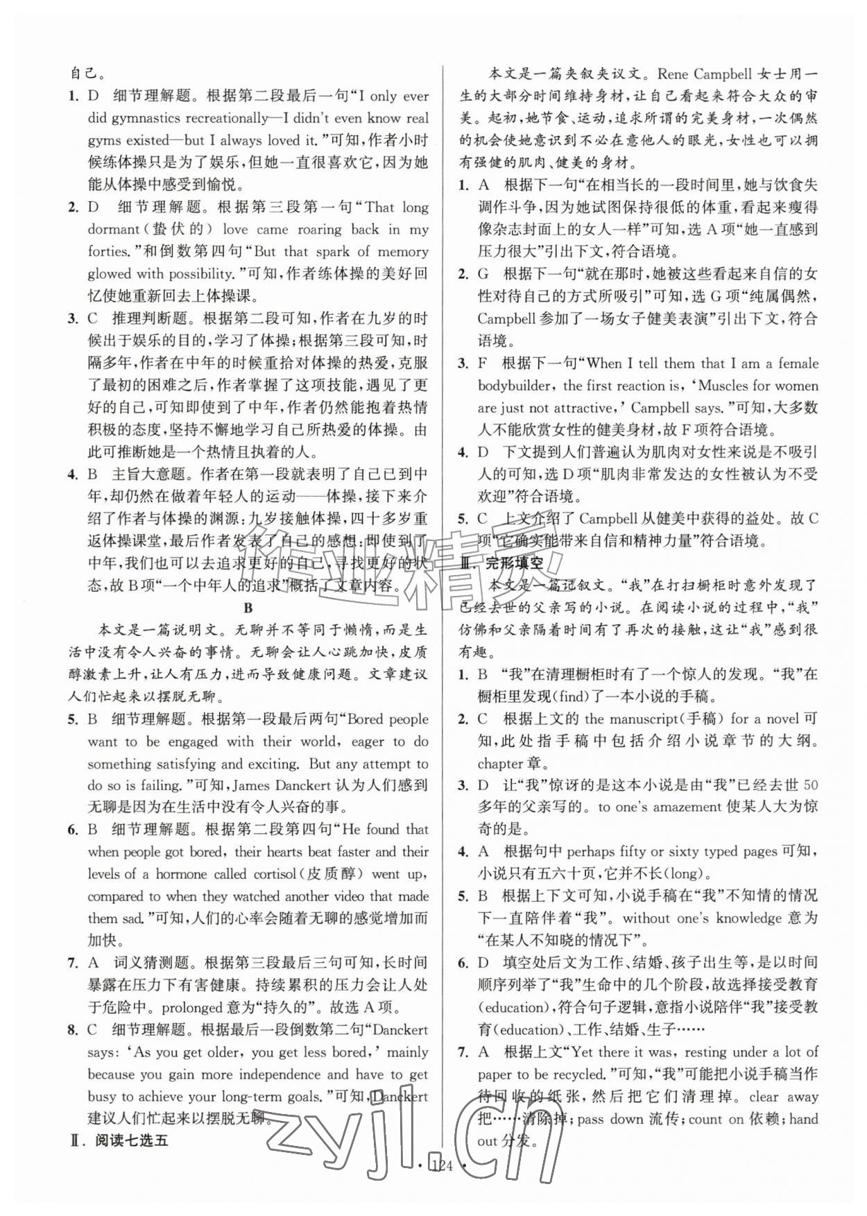 2026年假期之友东南大学出版社高二英语译林版&nbsp;第2页