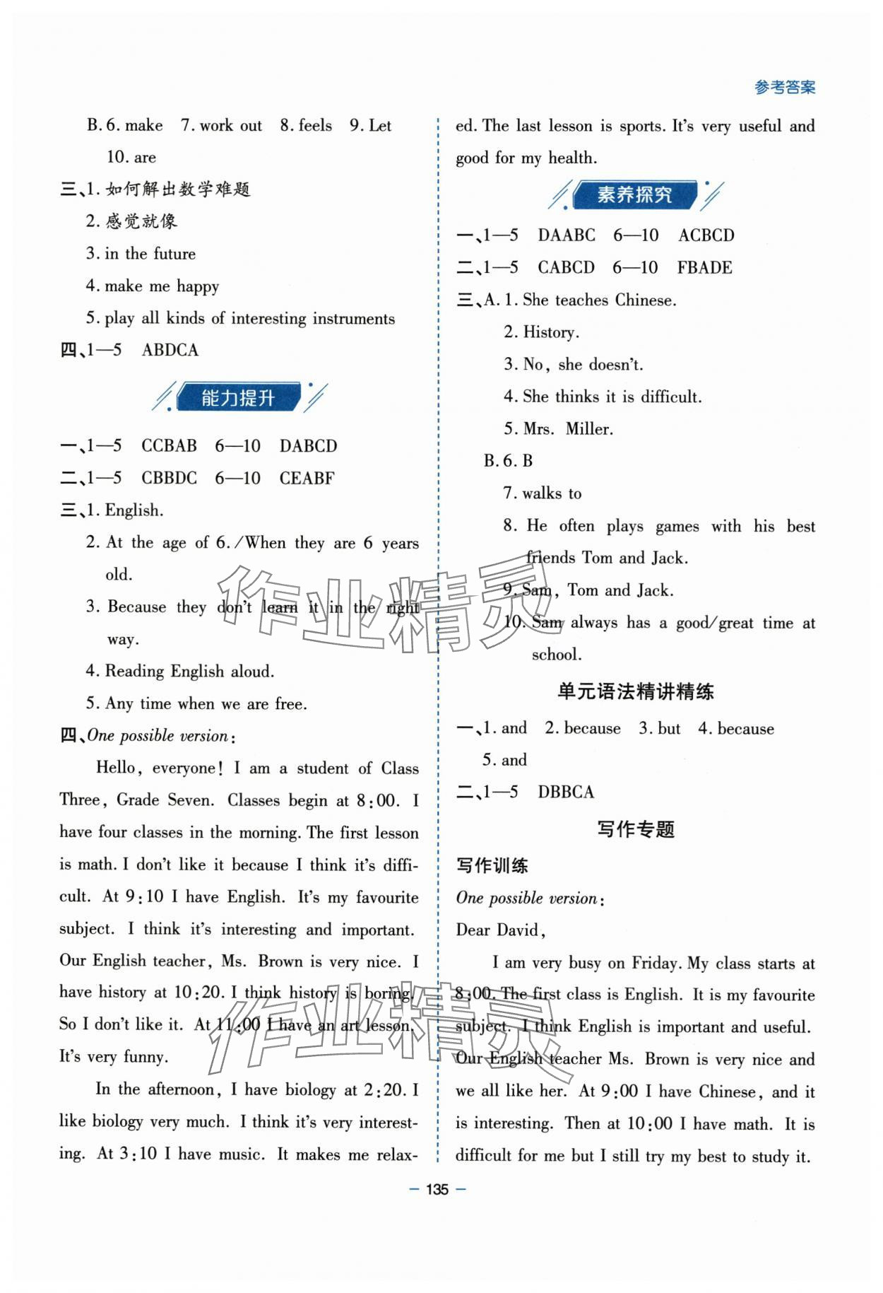 2025年新课堂学习与探究七年级英语上册人教版&nbsp;第7页