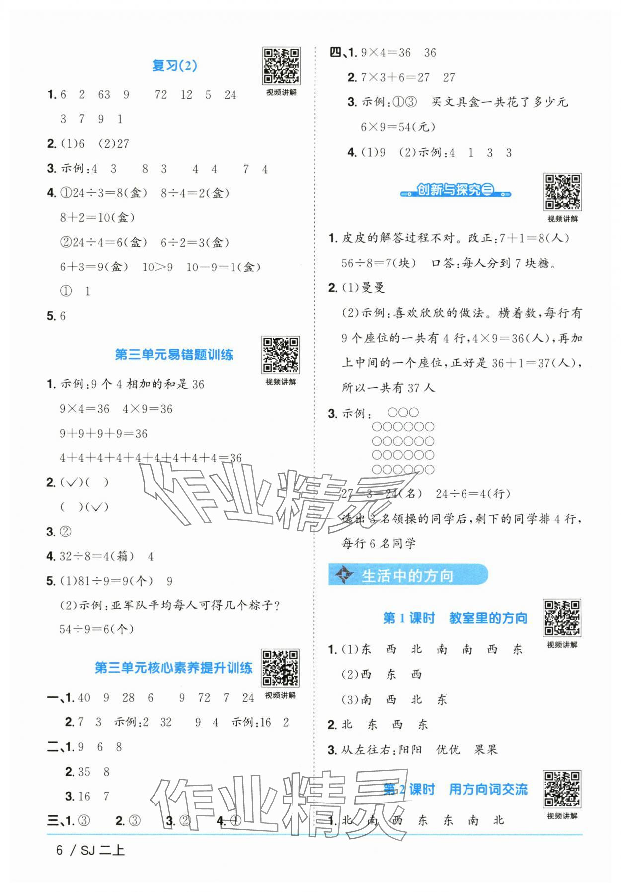 2025年陽光同學(xué)課時(shí)優(yōu)化作業(yè)二年級數(shù)學(xué)上冊蘇教版 第6頁