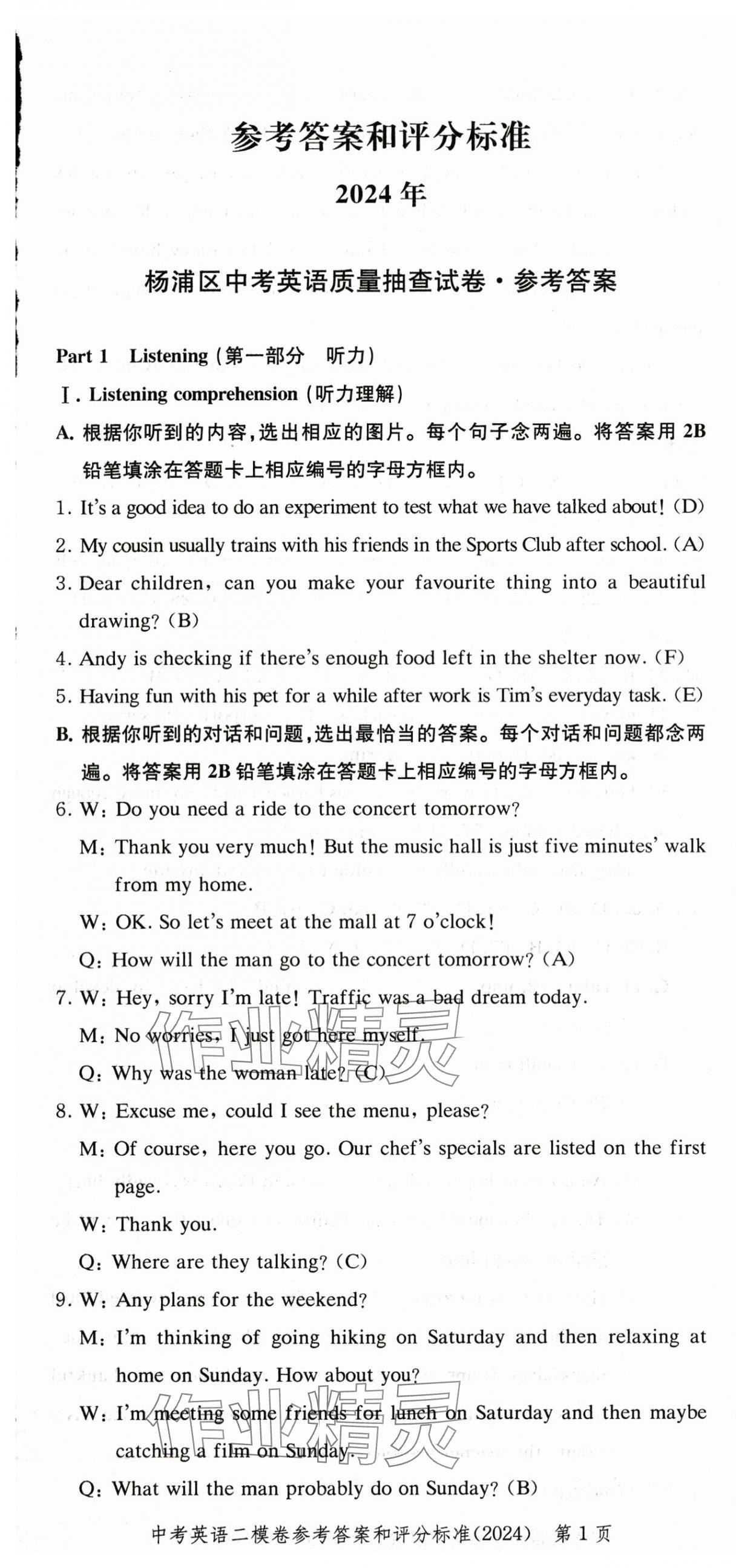 2025年走向成功英語中考三年合訂本2022~2024 第1頁