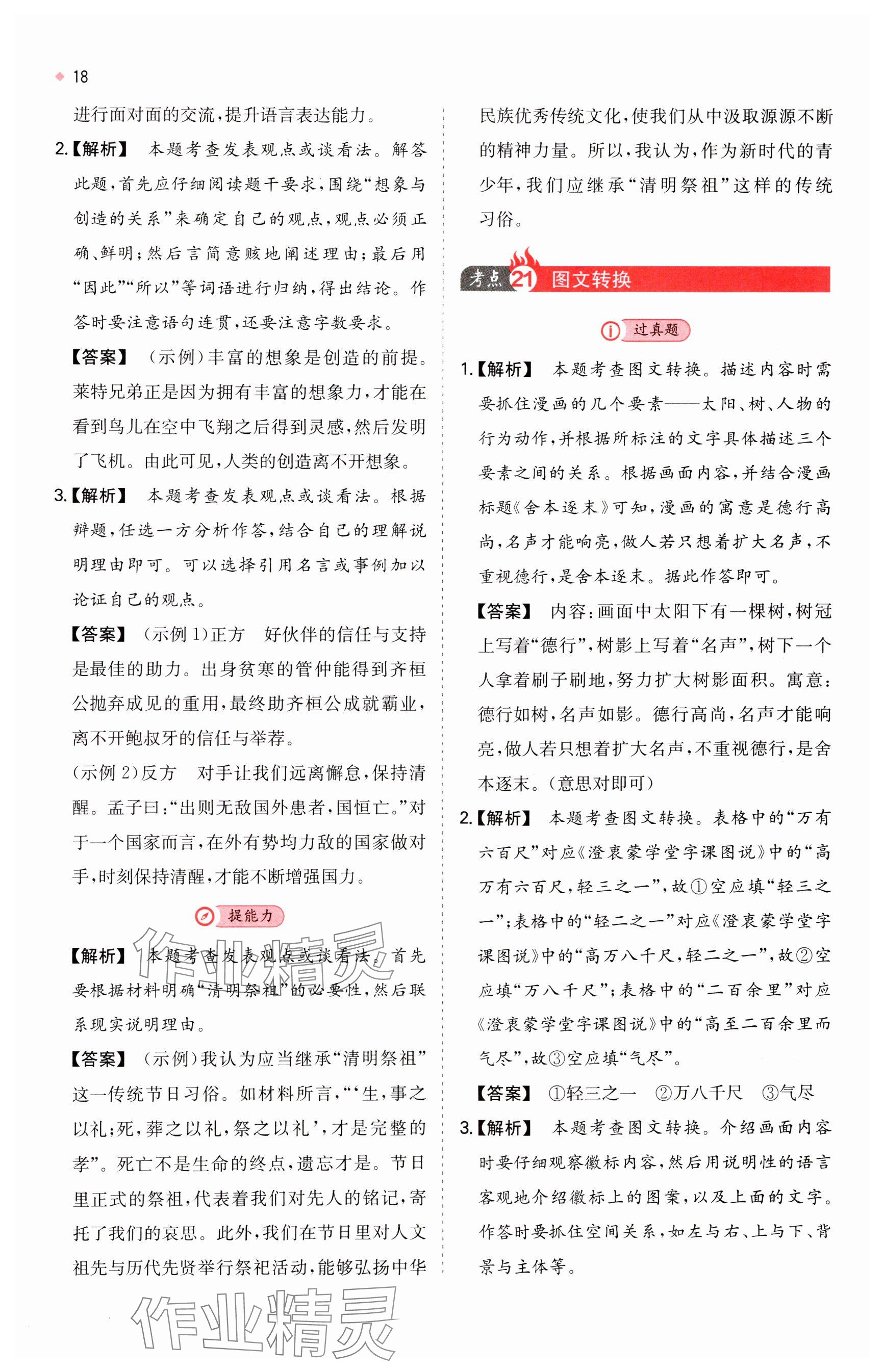 2025年一本中考訓練方案語文 參考答案第18頁