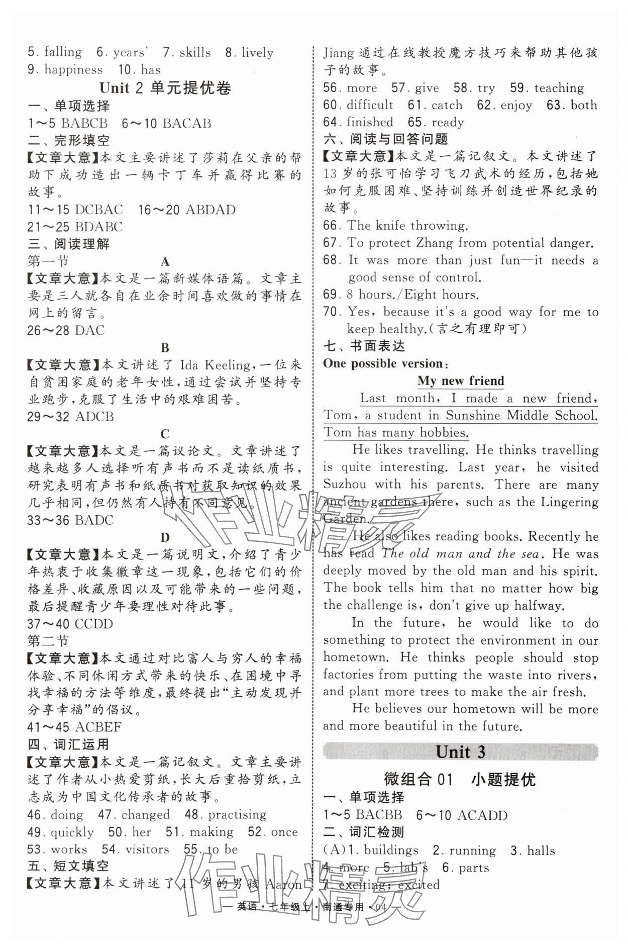 2025年學霸組合訓練七年級英語上冊譯林版南通專版 第4頁