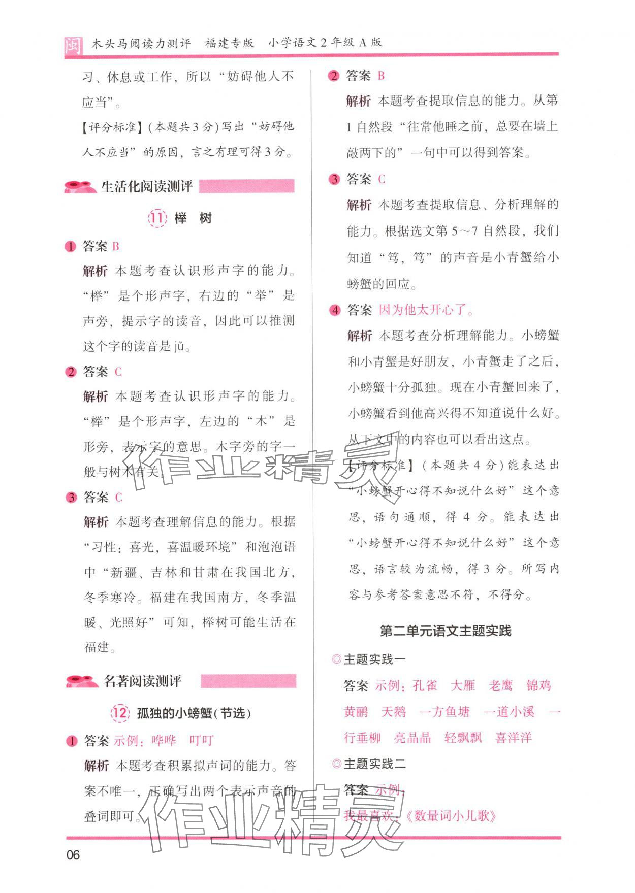 2024年木頭馬閱讀力測(cè)評(píng)二年級(jí)語(yǔ)文部編版A版福建專版&nbsp;第6頁(yè)