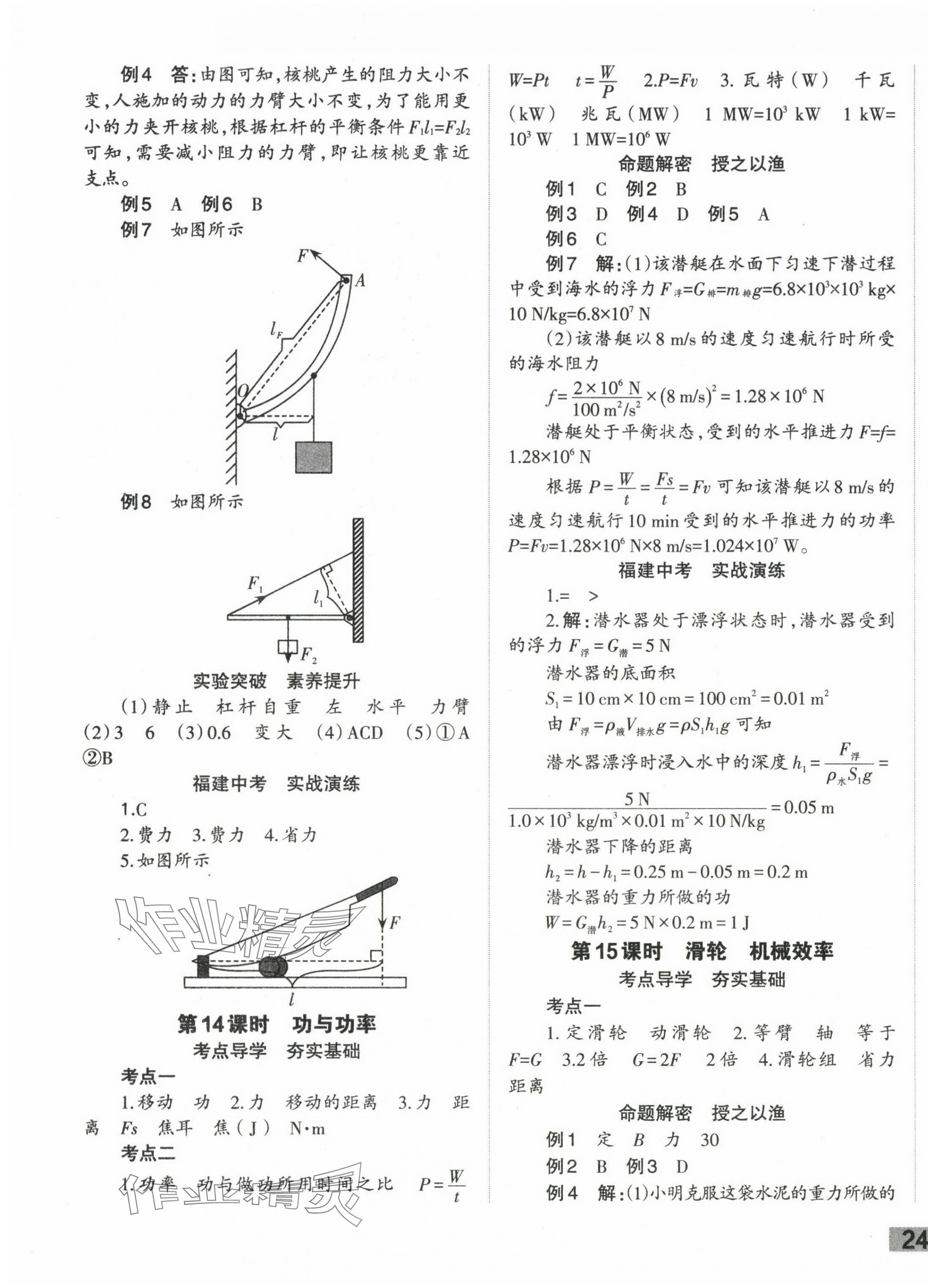 2024年中學(xué)生學(xué)習(xí)報(bào)試題與研究物理福建專版 第7頁