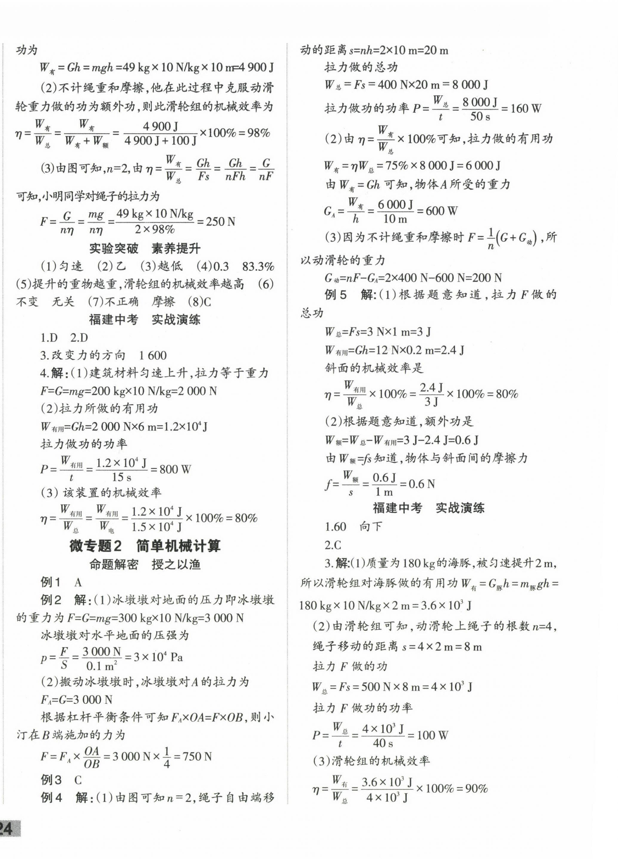 2024年中學(xué)生學(xué)習(xí)報試題與研究物理福建專版 第8頁