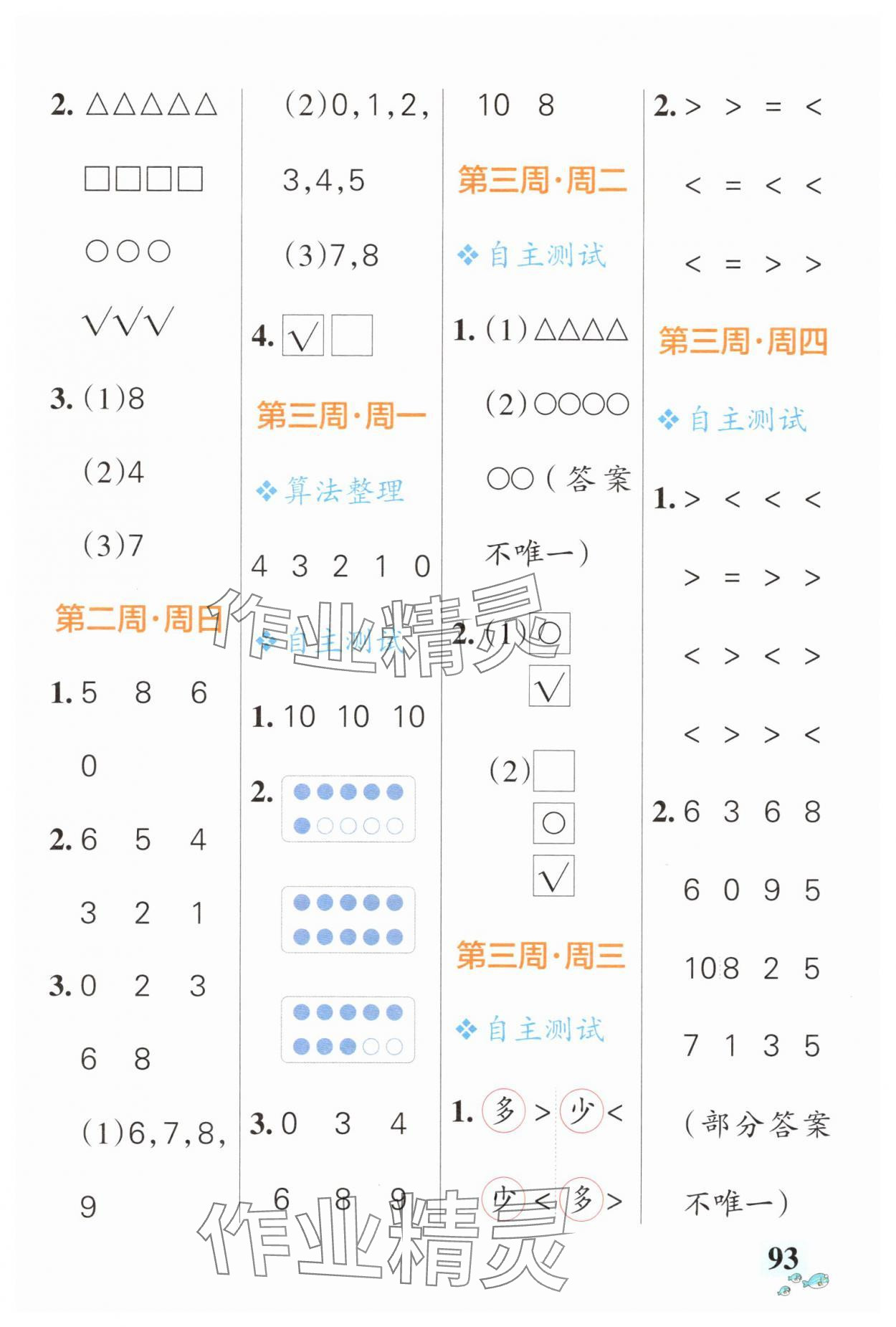 2025年小學(xué)學(xué)霸天天計(jì)算一年級(jí)數(shù)學(xué)上冊(cè)北師大版&nbsp;第3頁