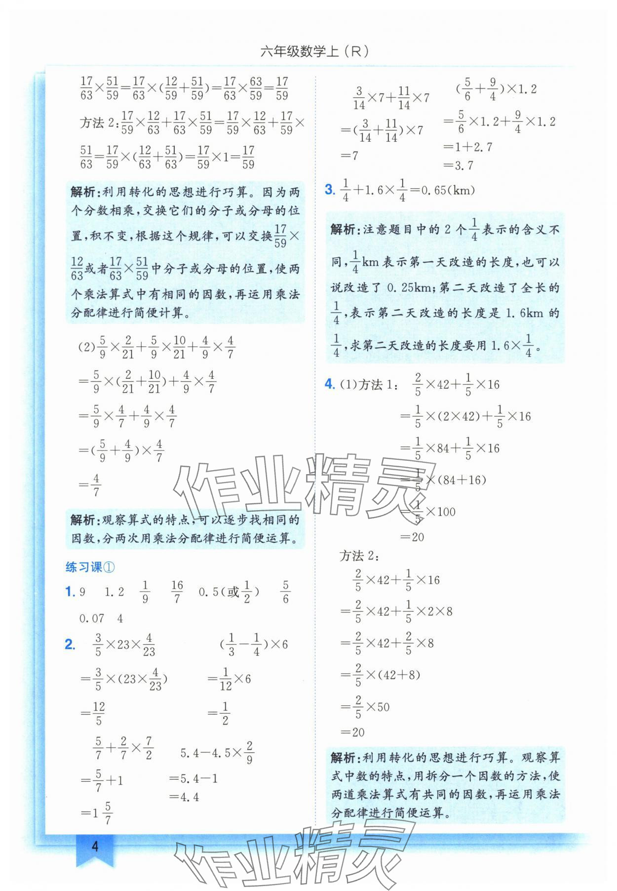 2025年黃岡小狀元作業(yè)本六年級數(shù)學(xué)上冊人教版 第4頁