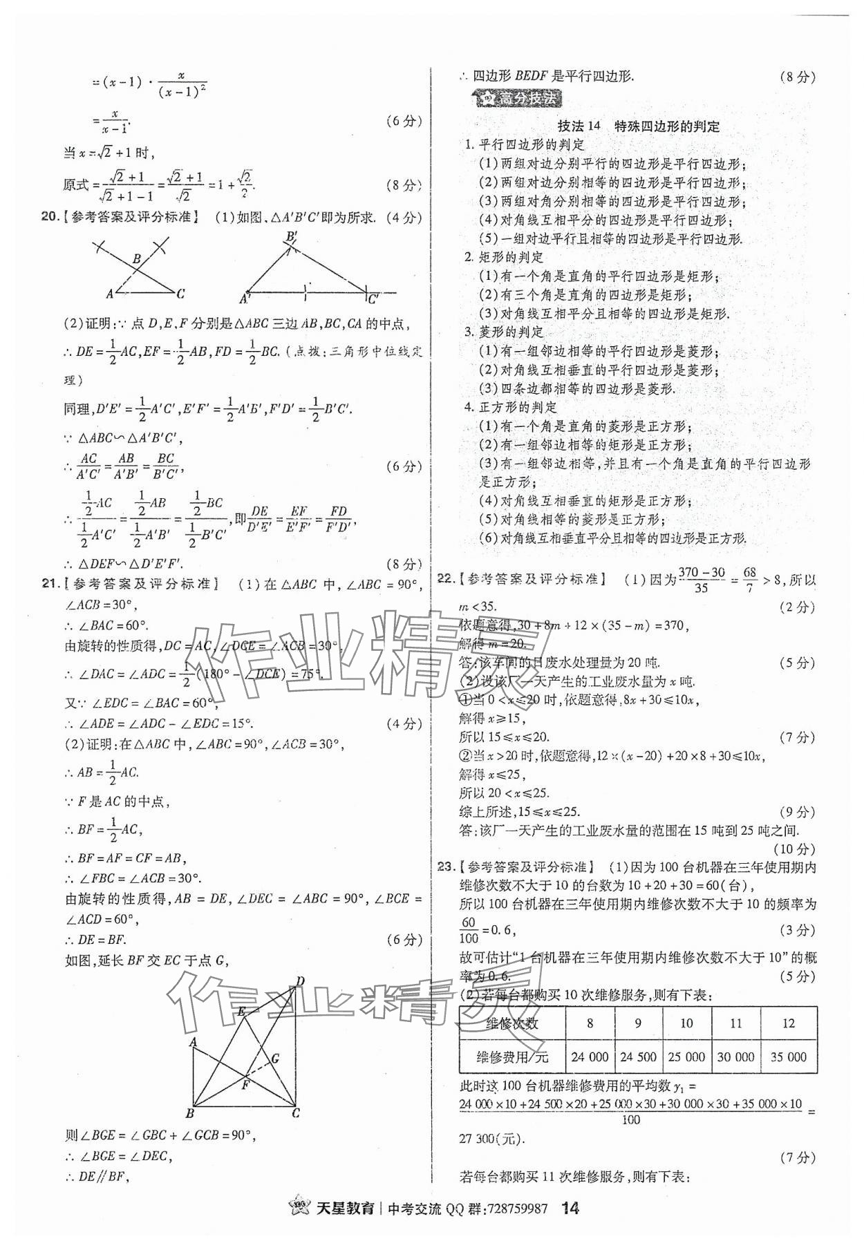 2024年金考卷福建中考45套匯編數(shù)學(xué) 參考答案第14頁(yè)