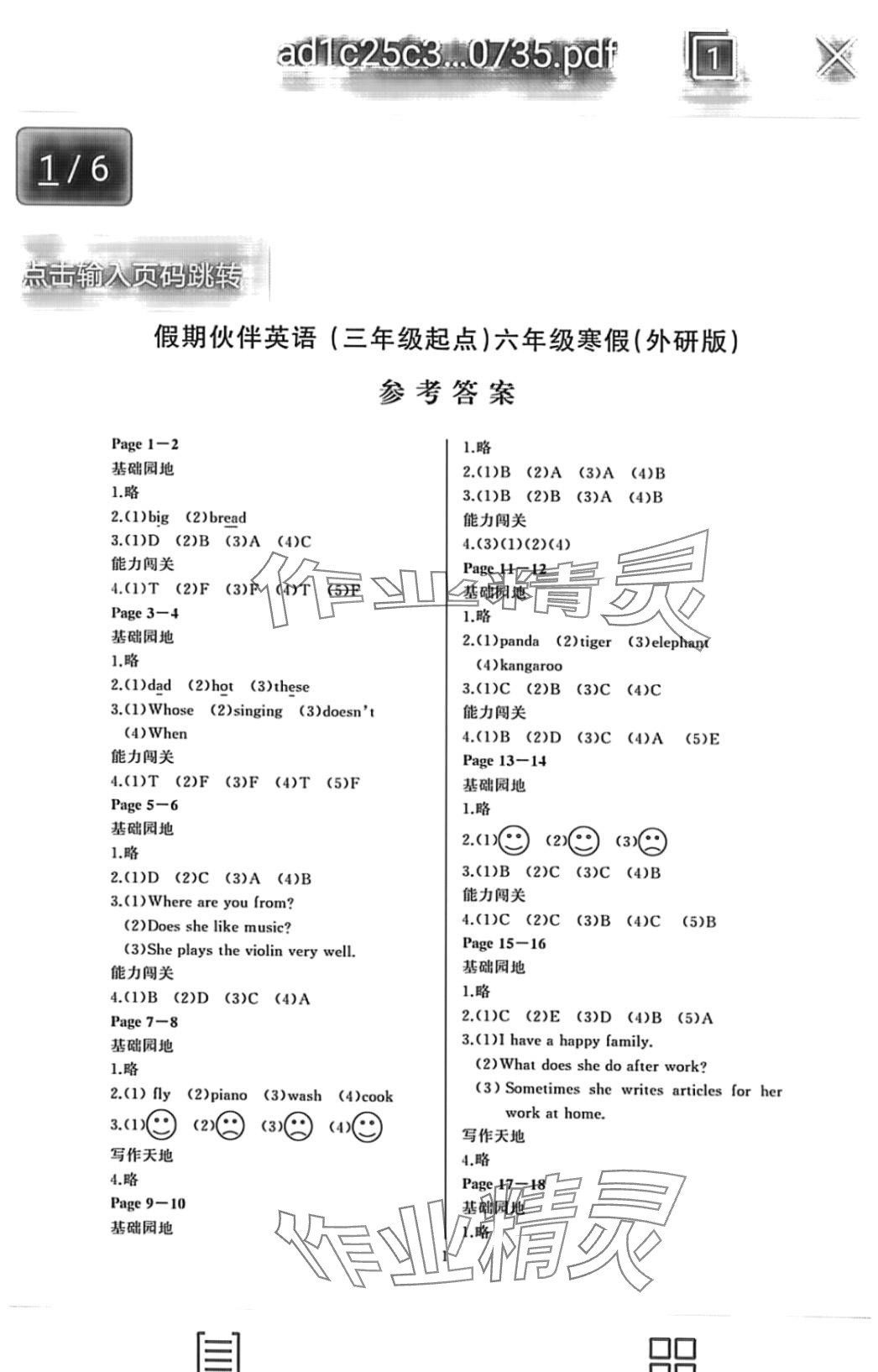 2024年假期伙伴寒假大連理工大學出版社六年級英語外研版 第1頁