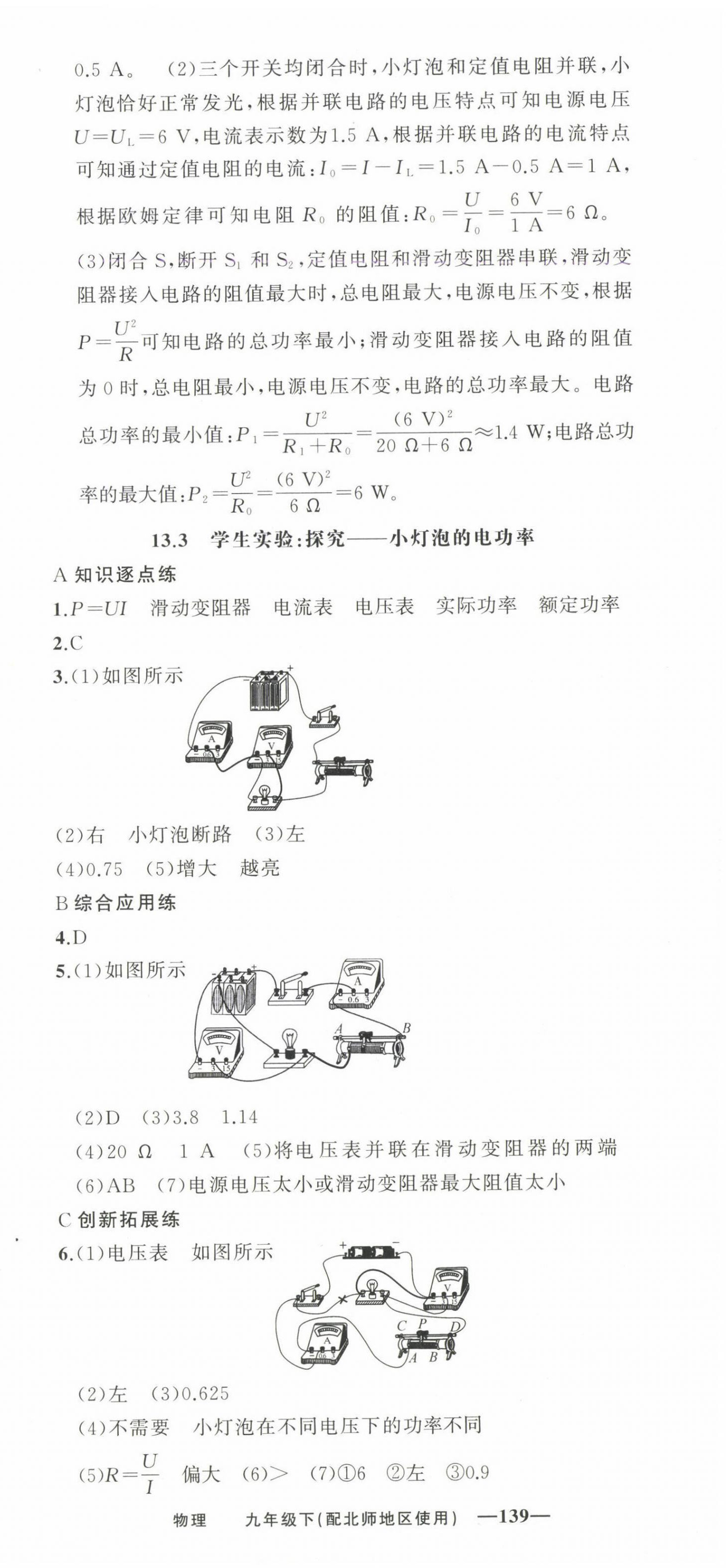 2025年黃岡金牌之路練闖考九年級物理下冊北師大版 第3頁