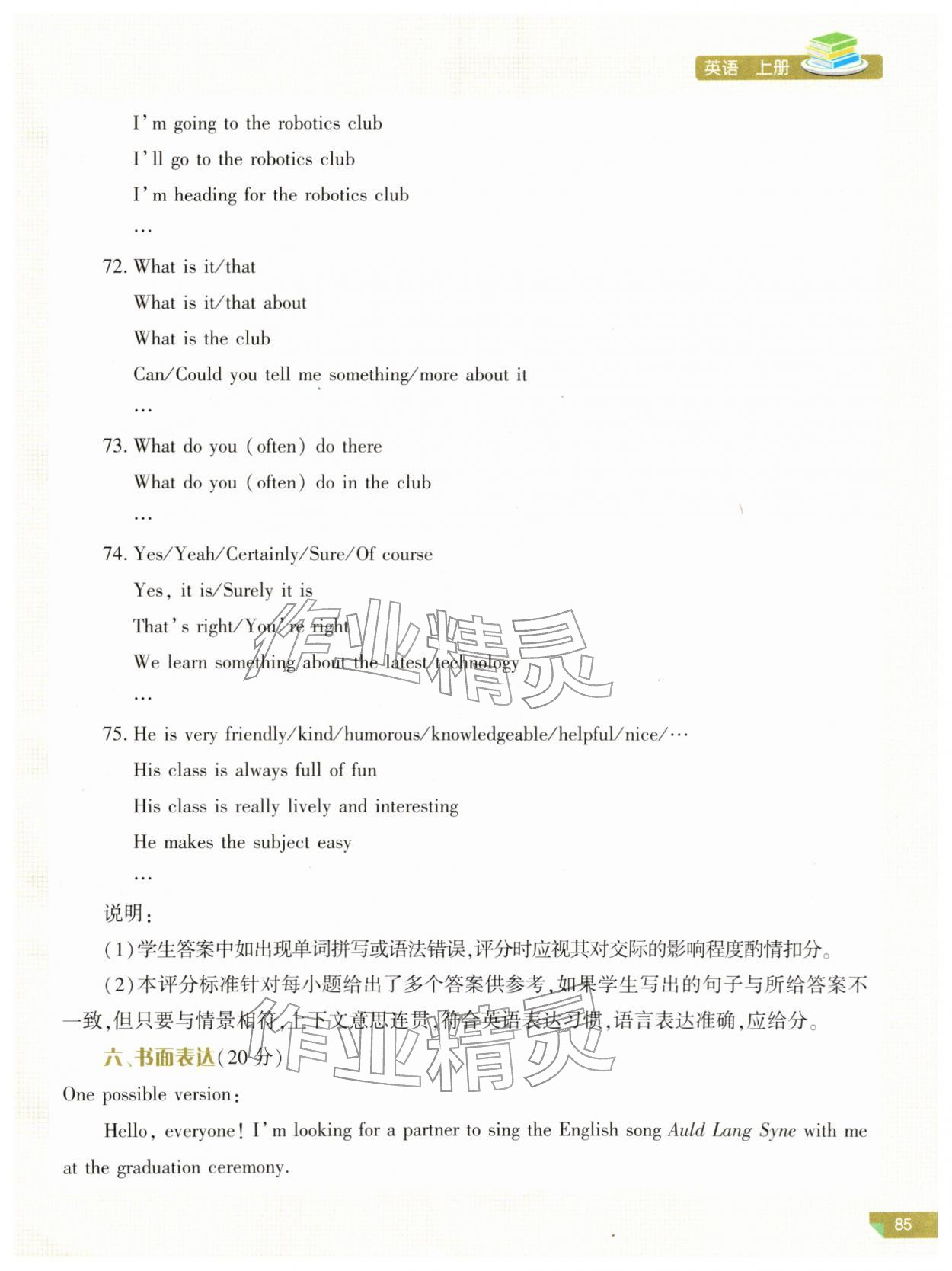 2026年河南省初中学业水平考试解析与检测英语上册&nbsp;参考答案第2页