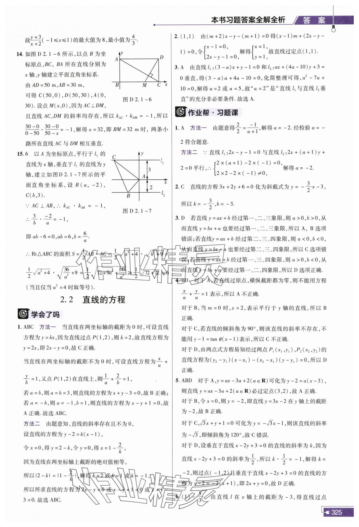 2023年教材幫高中數(shù)學(xué)選擇性必修第一冊人教版 參考答案第20頁