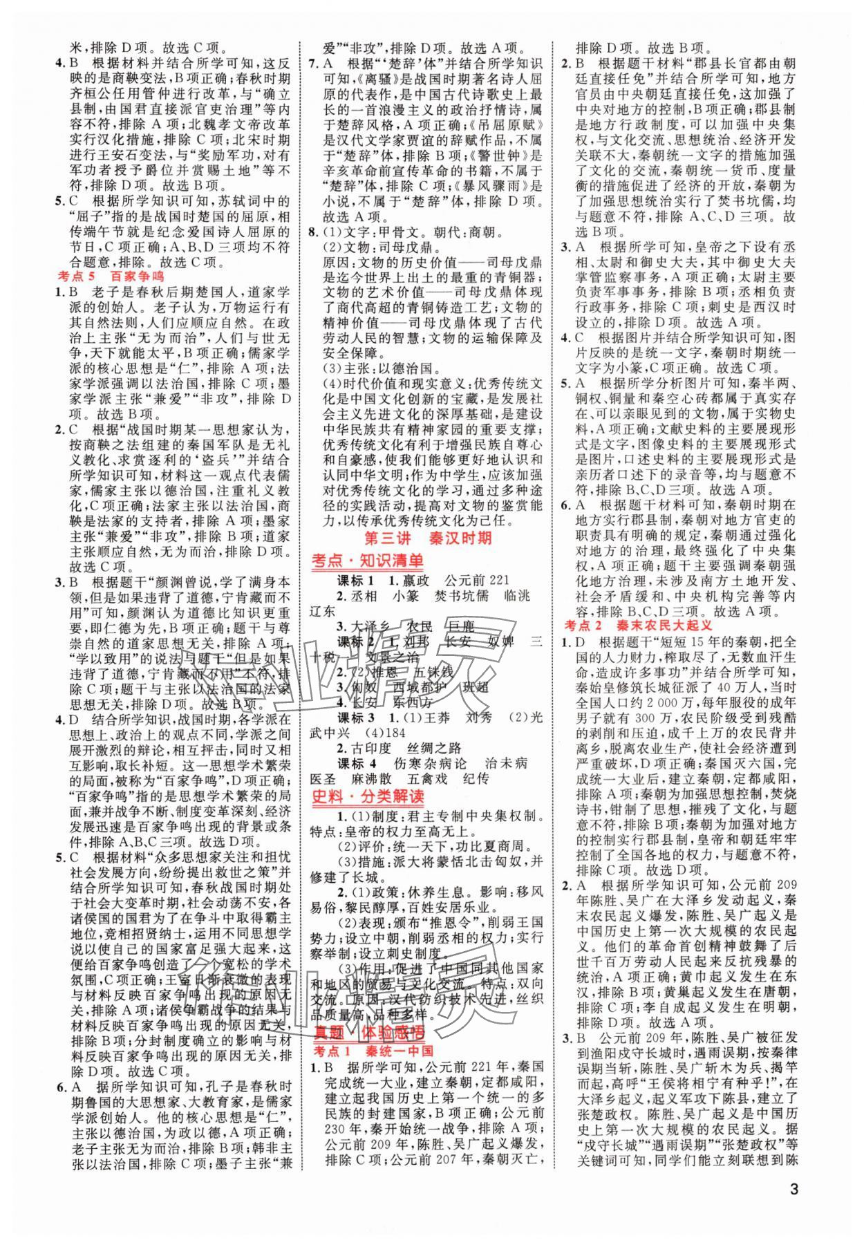 2024年中考高手歷史 參考答案第3頁(yè)