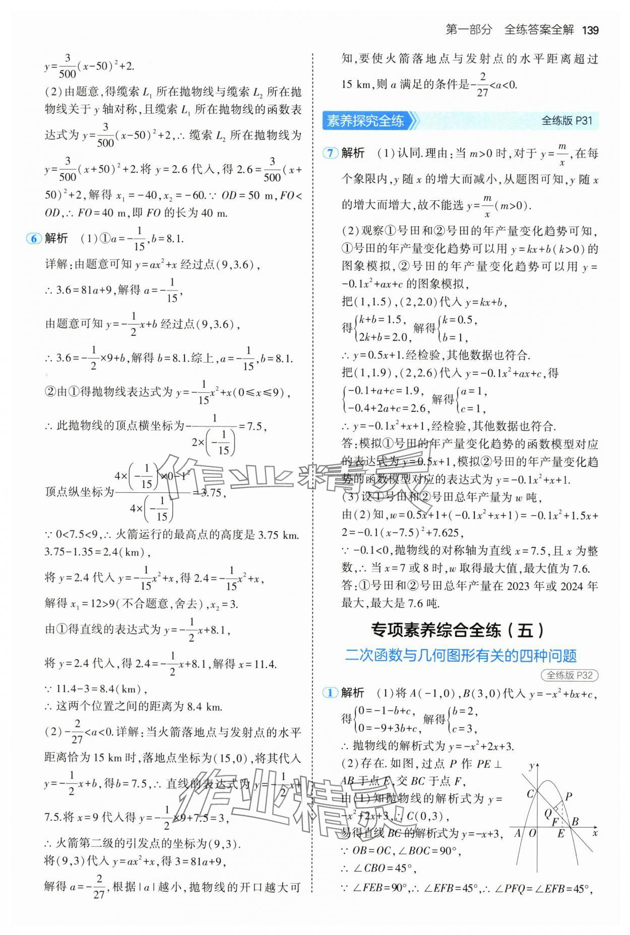 2025年5年中考3年模拟九年级数学下册青岛版 第21页