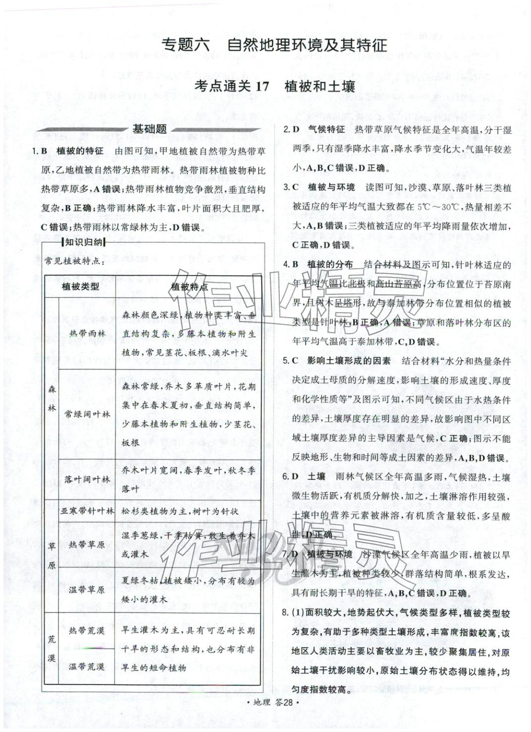 2026年考点测试卷高考地理 第28页