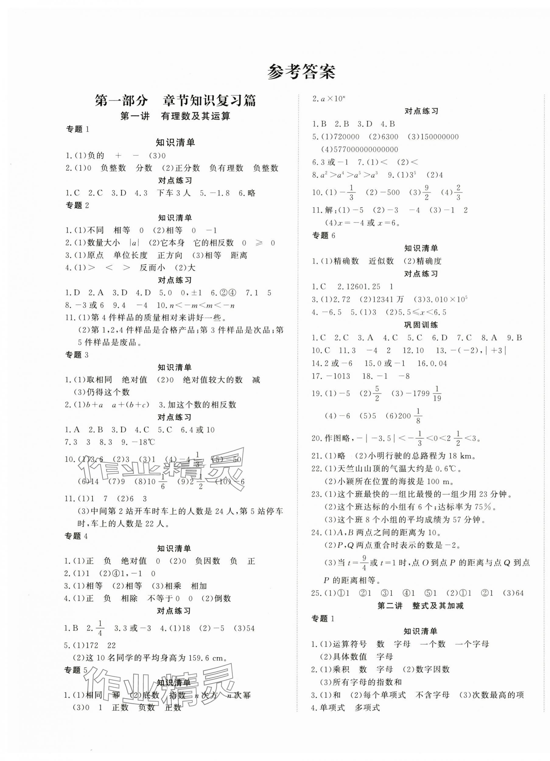 2025年寒假课程练习天津教育出版社七年级数学人教版 第1页