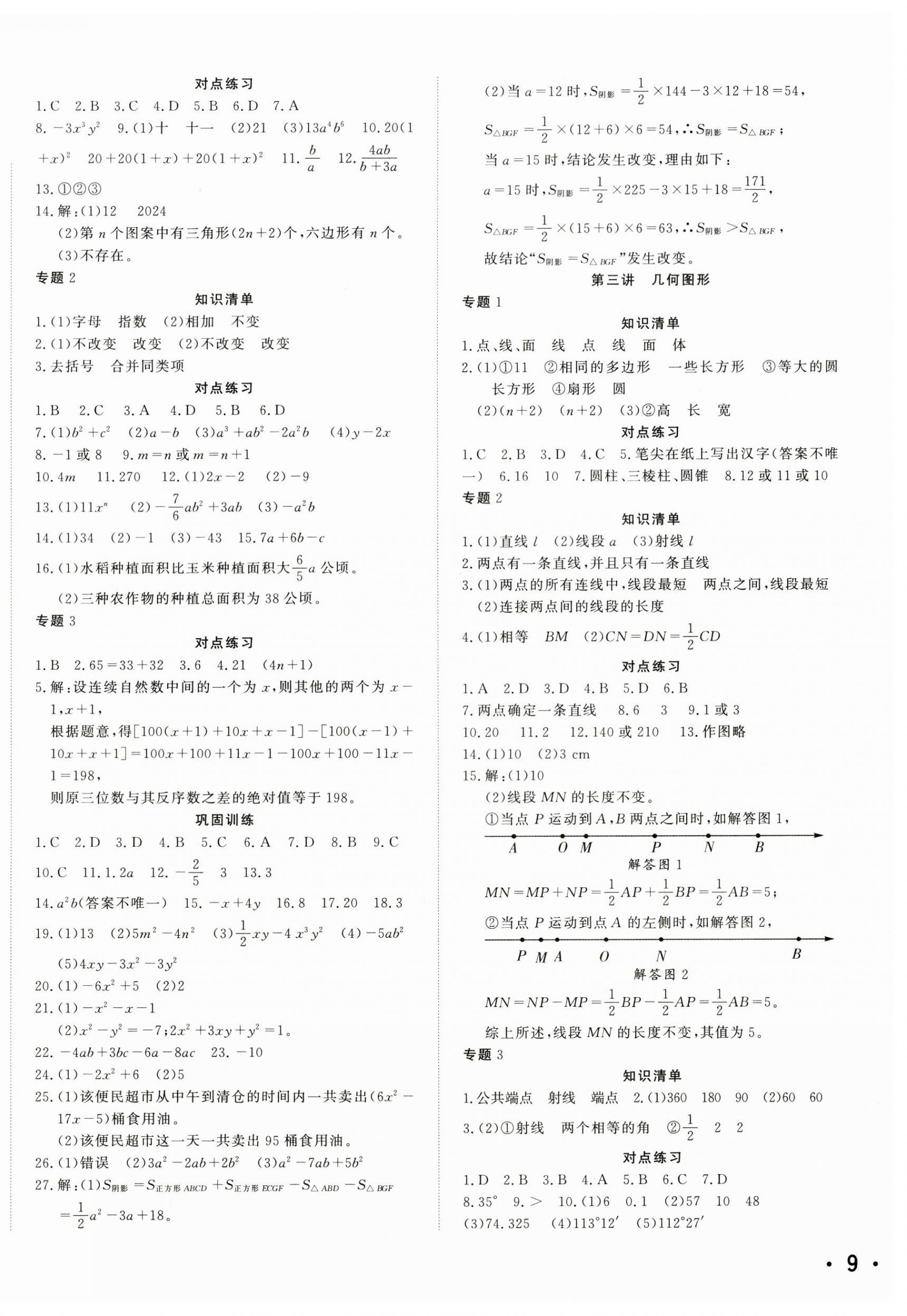 2025年寒假课程练习天津教育出版社七年级数学人教版 第2页