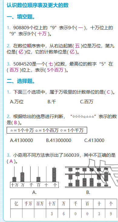 2025年期末快速检测四年级数学上册北师大版&nbsp;参考答案第3页