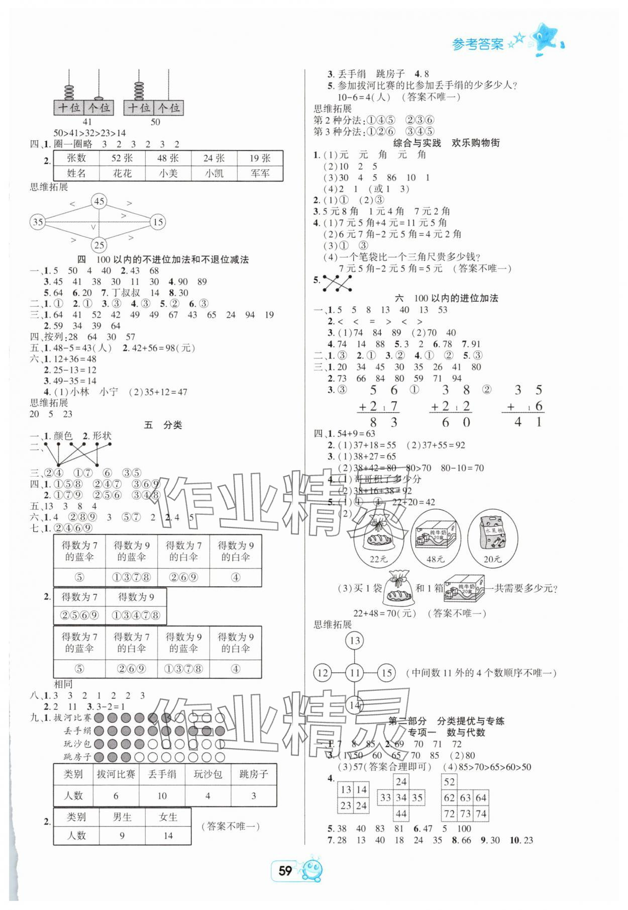 2025年博智暑假一年级数学西师大版 参考答案第2页