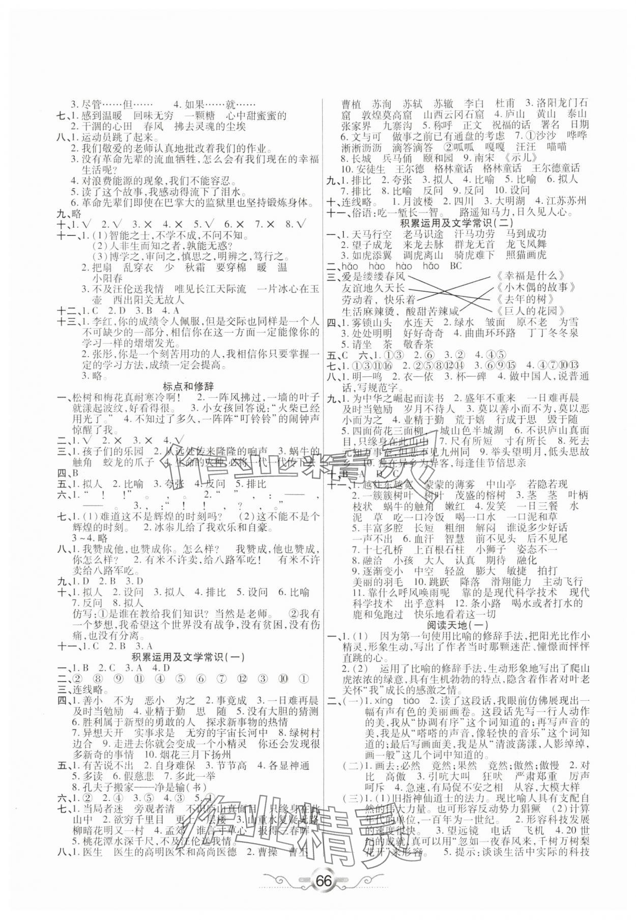 2025年衔接教材学期复习寒假四年级语文 第2页