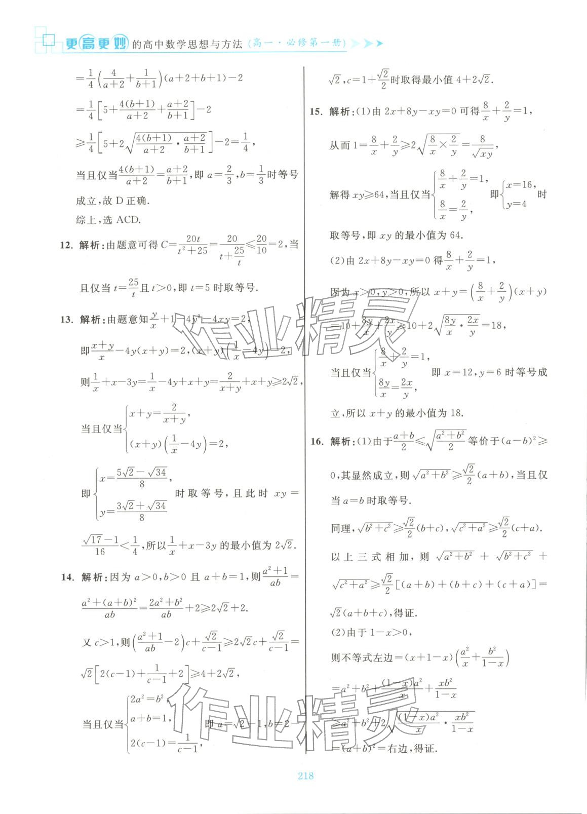 2025年更高更妙的高中数学思想与方法高中数学必修第一册 第20页