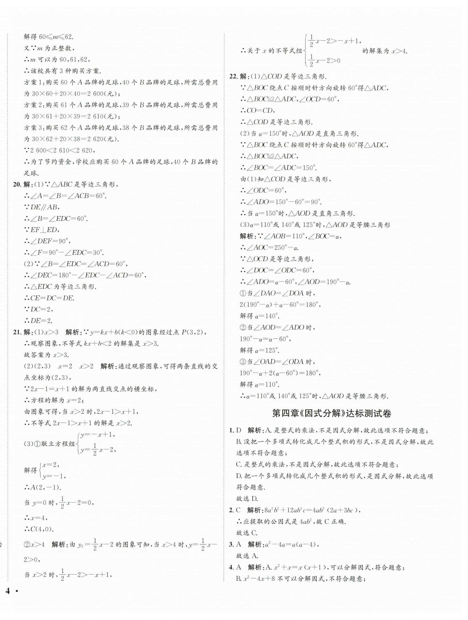2024年廣東名師講練通八年級數學下冊北師大版深圳專版基礎版 參考答案第29頁