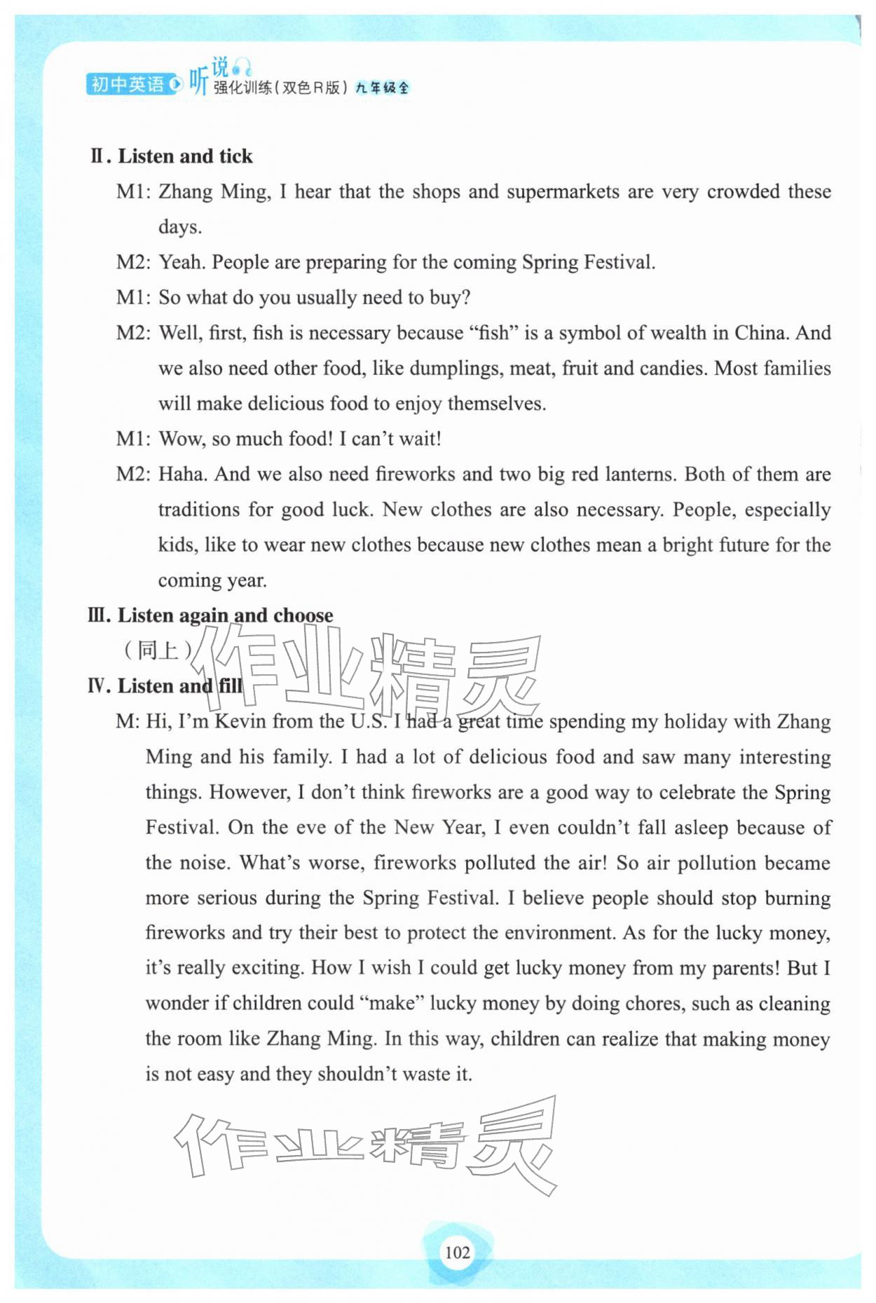 2025年英语听说强化训练九年级全一册人教版 参考答案第22页