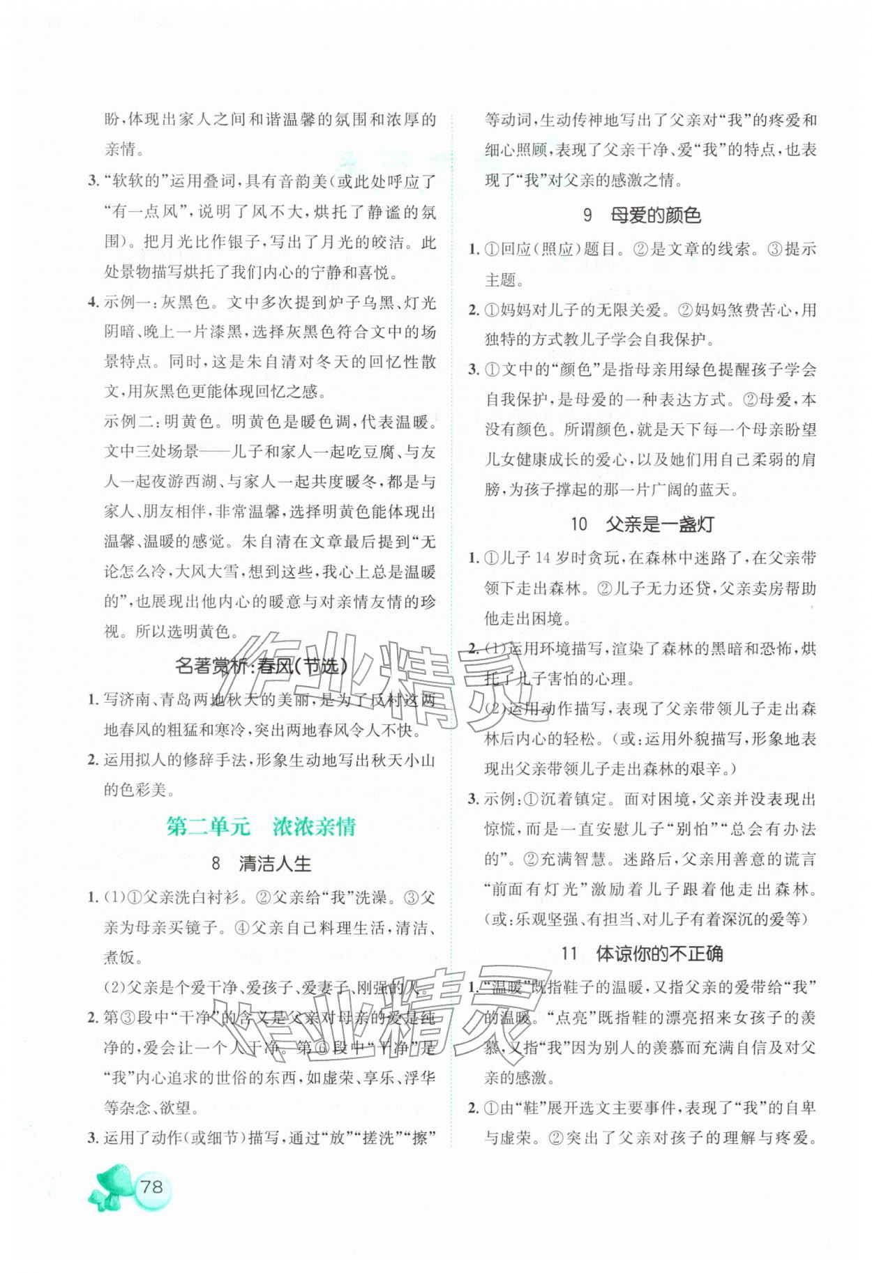 2026年寒假天地快乐阅读河北少年儿童出版社七年级语文人教版&nbsp;第2页