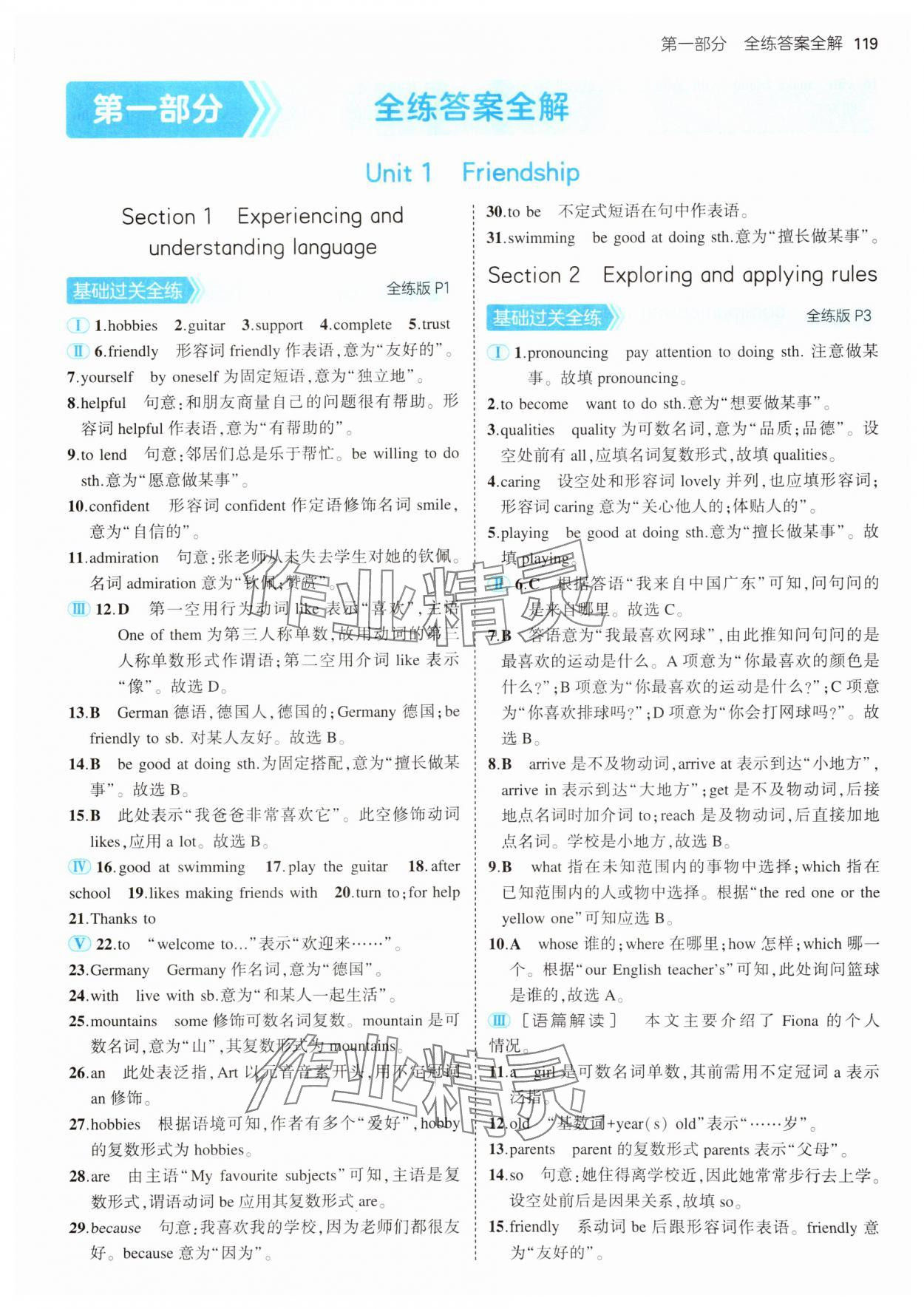 2024年5年中考3年模拟七年级英语上册沪教版 第1页