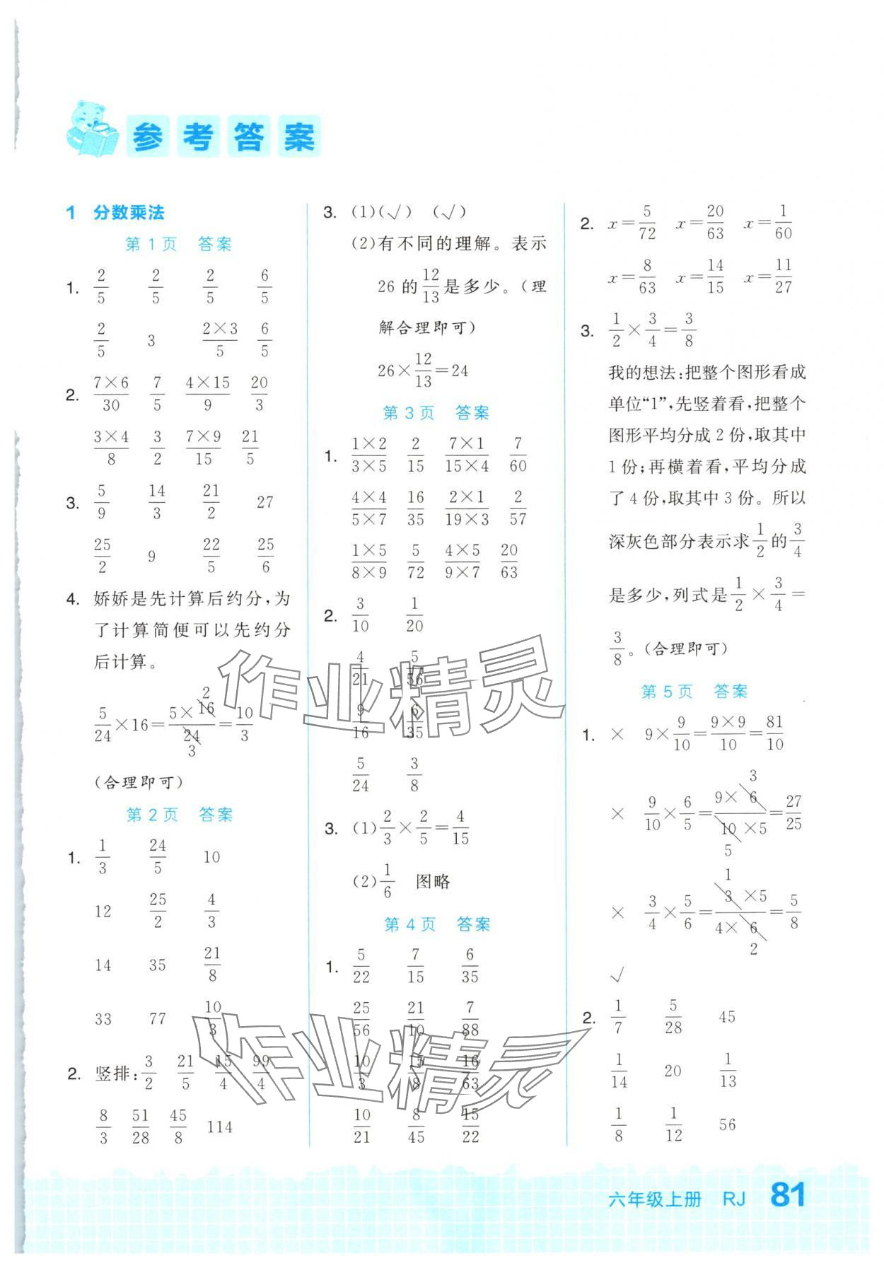 2024年階梯計算六年級數(shù)學上冊人教版 第1頁